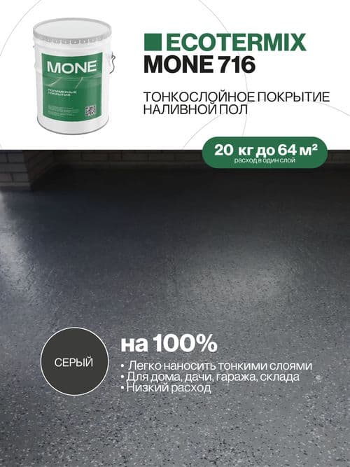Наливной пол, полиуретановое покрытие, серый, 20 кг