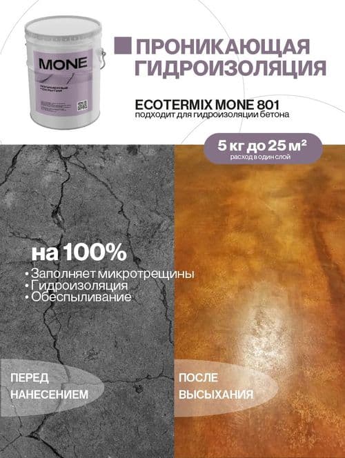 Гидроизоляция для бетона, эпоксидный состав, 5 кг