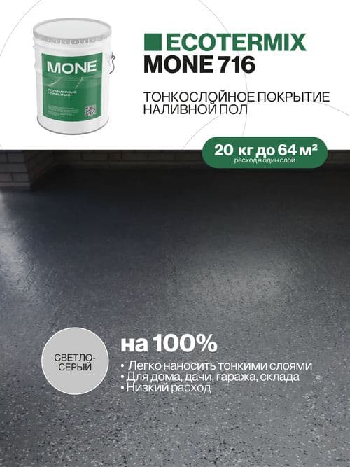 Наливной пол, полиуретановое покрытие, светло-серый, 20 кг
