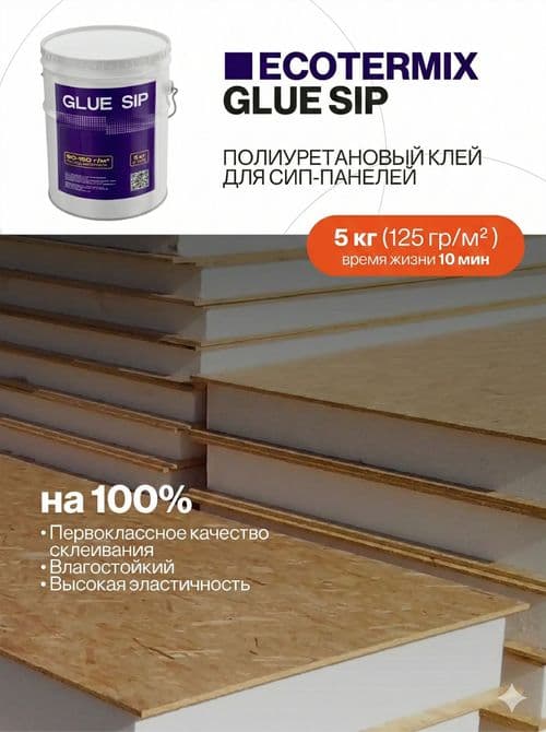Клей для сэндвич панелей, для СИП панелей, 5 кг