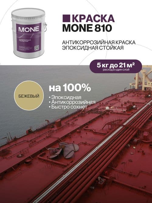 Краска по металлу, эпоксидное покрытие, бежевая, 5 кг