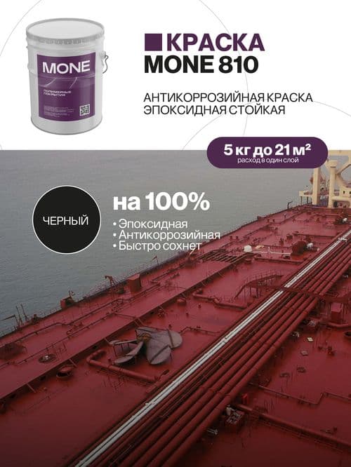 Краска по металлу, эпоксидное покрытие, черная, 5 кг