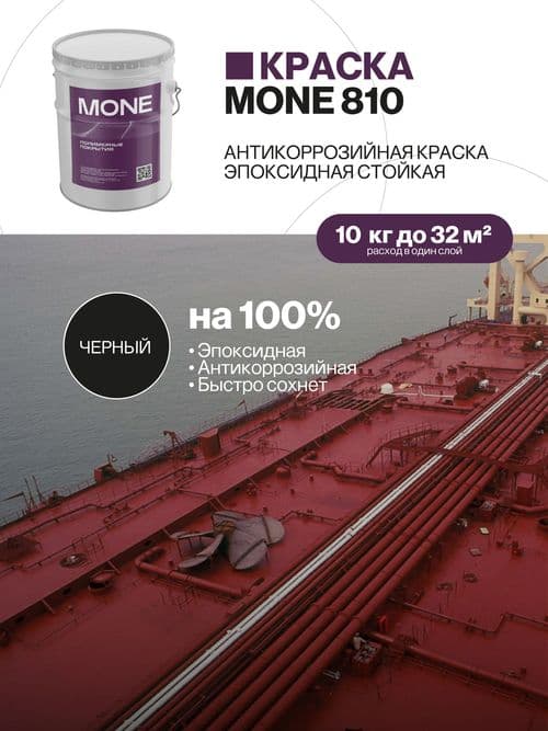 Краска по металлу, эпоксидное покрытие, черная, 10 кг