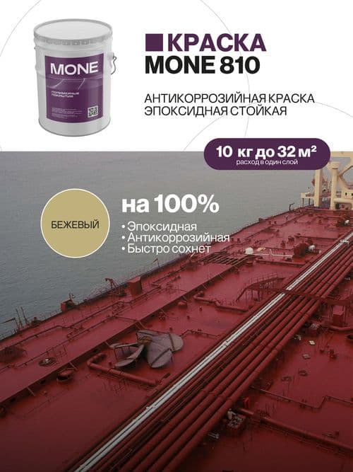 Краска по металлу, эпоксидное покрытие, бежевая, 10 кг