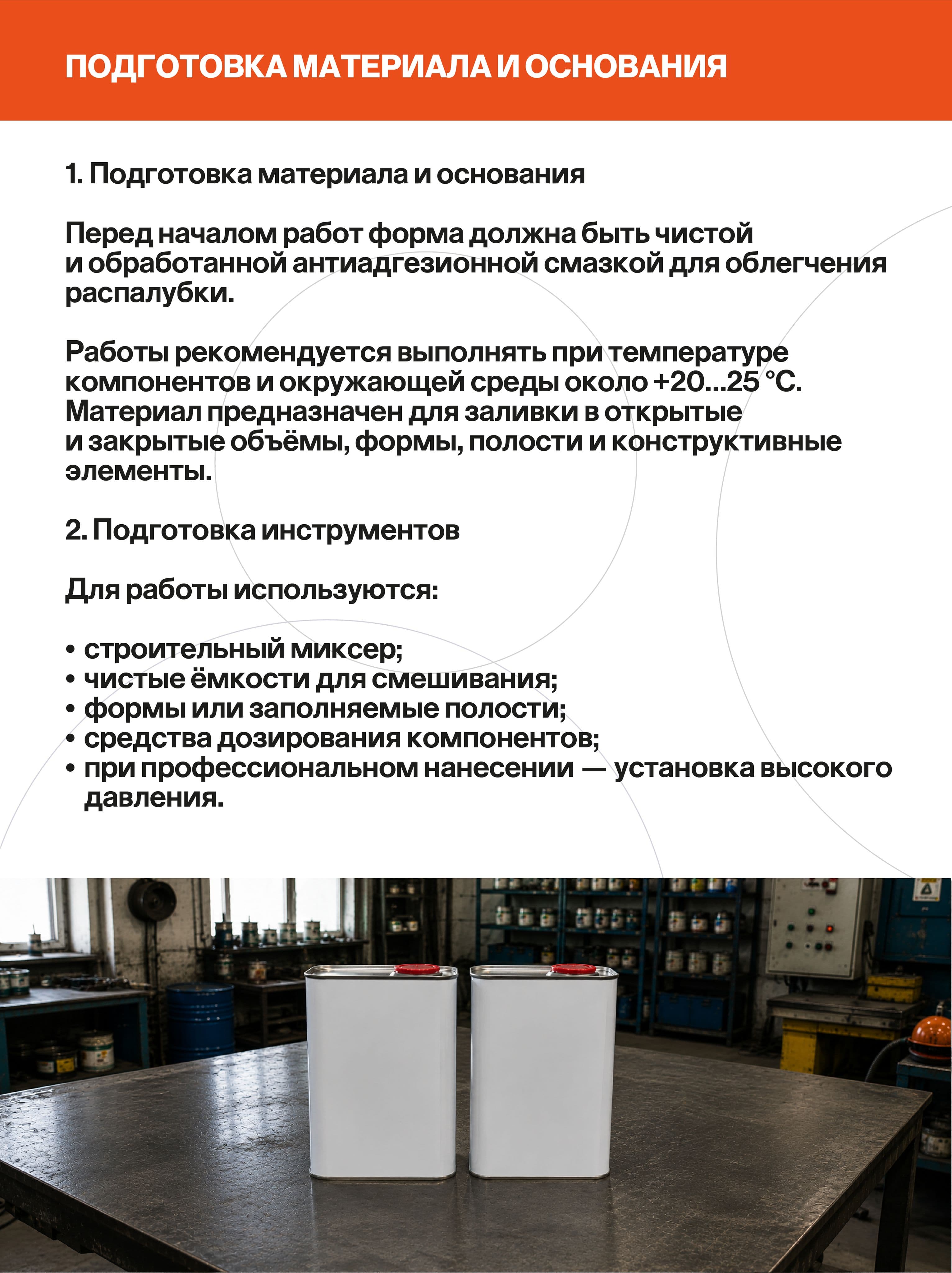 Пенополиуретан заливочный, 50 кг/м3, 2 кг