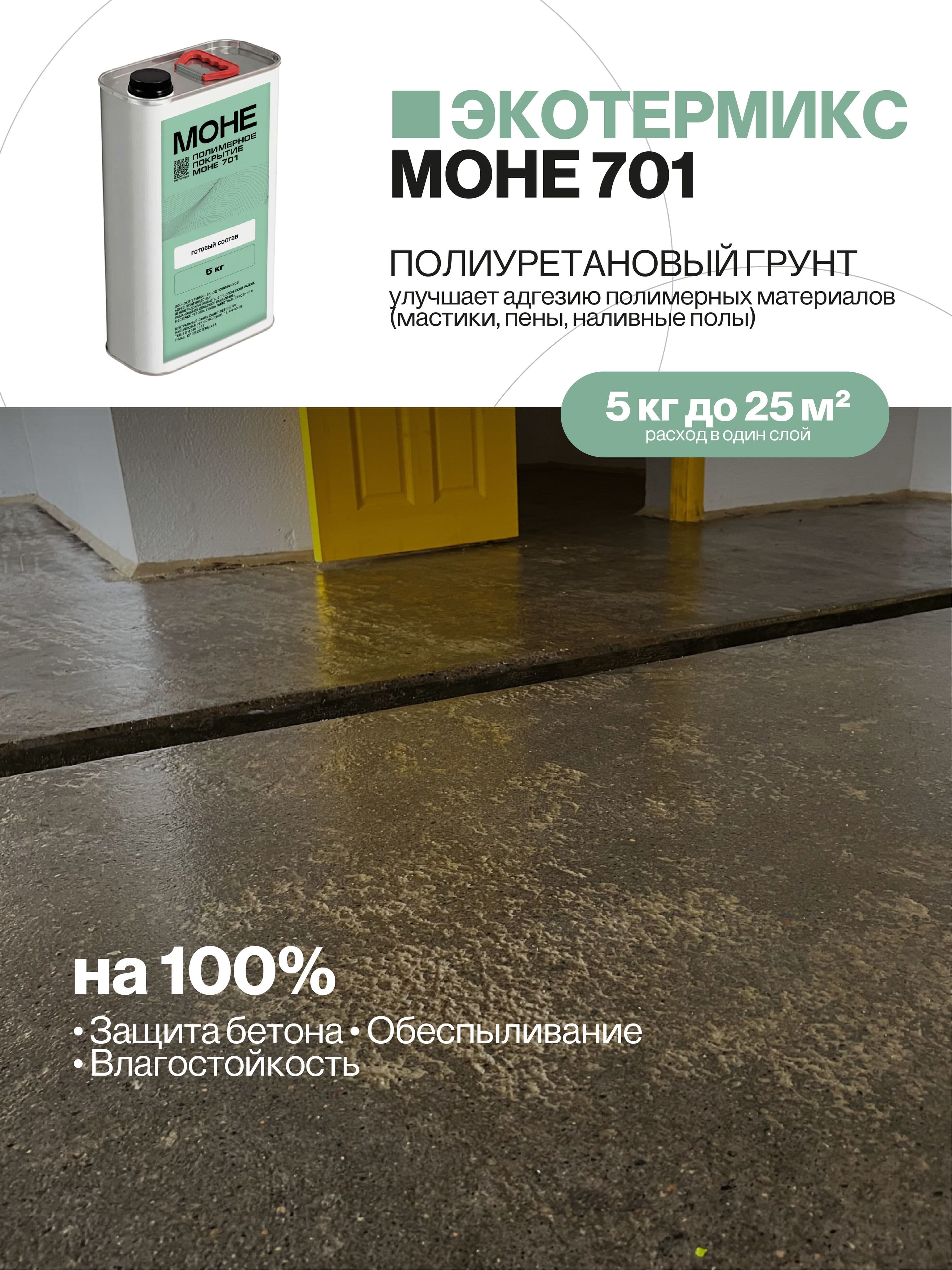 Грунтовка глубокого проникновения, полиуретановый грунт, 5кг