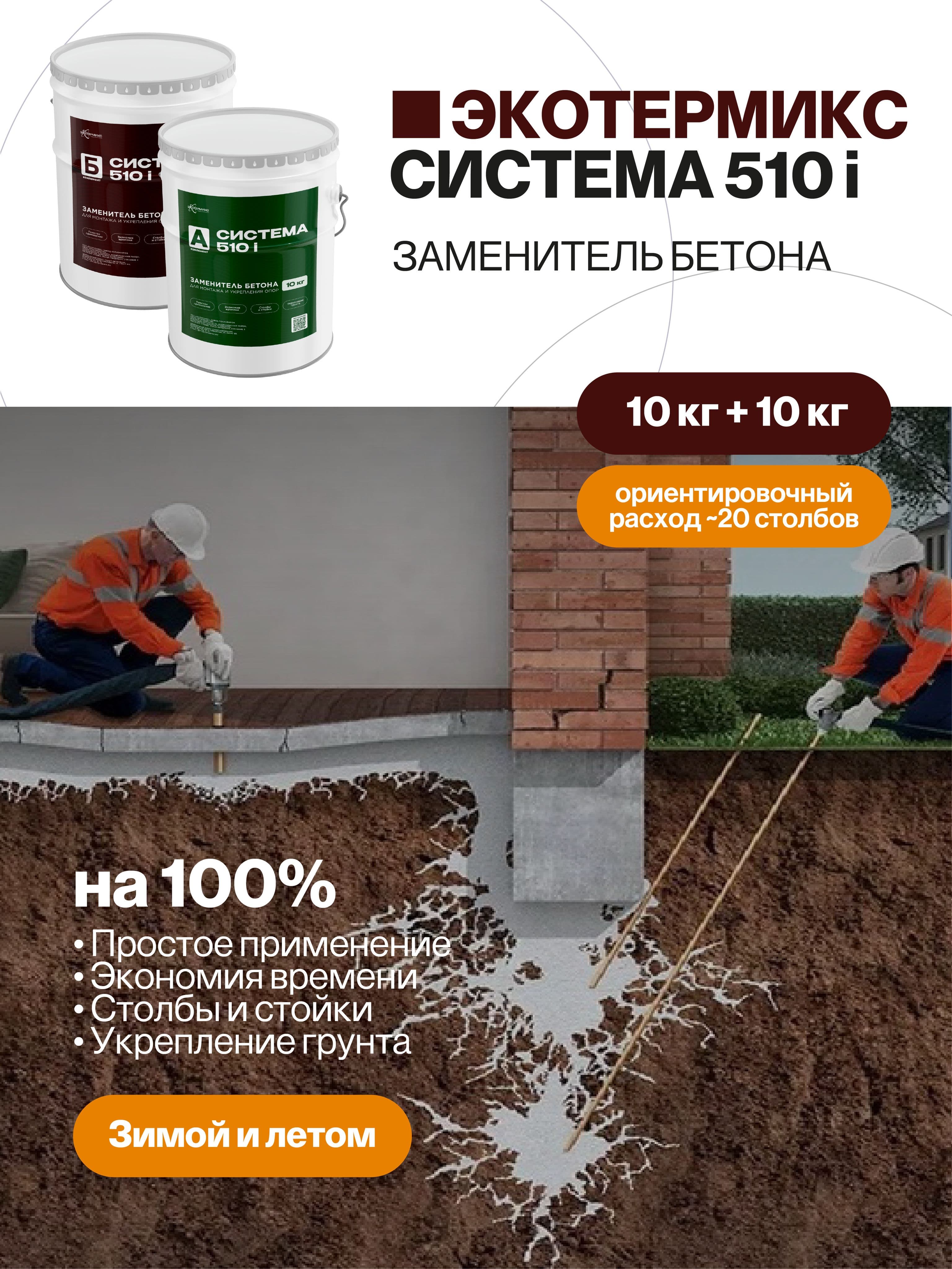 Заменитель бетона для столбов, 20 кг