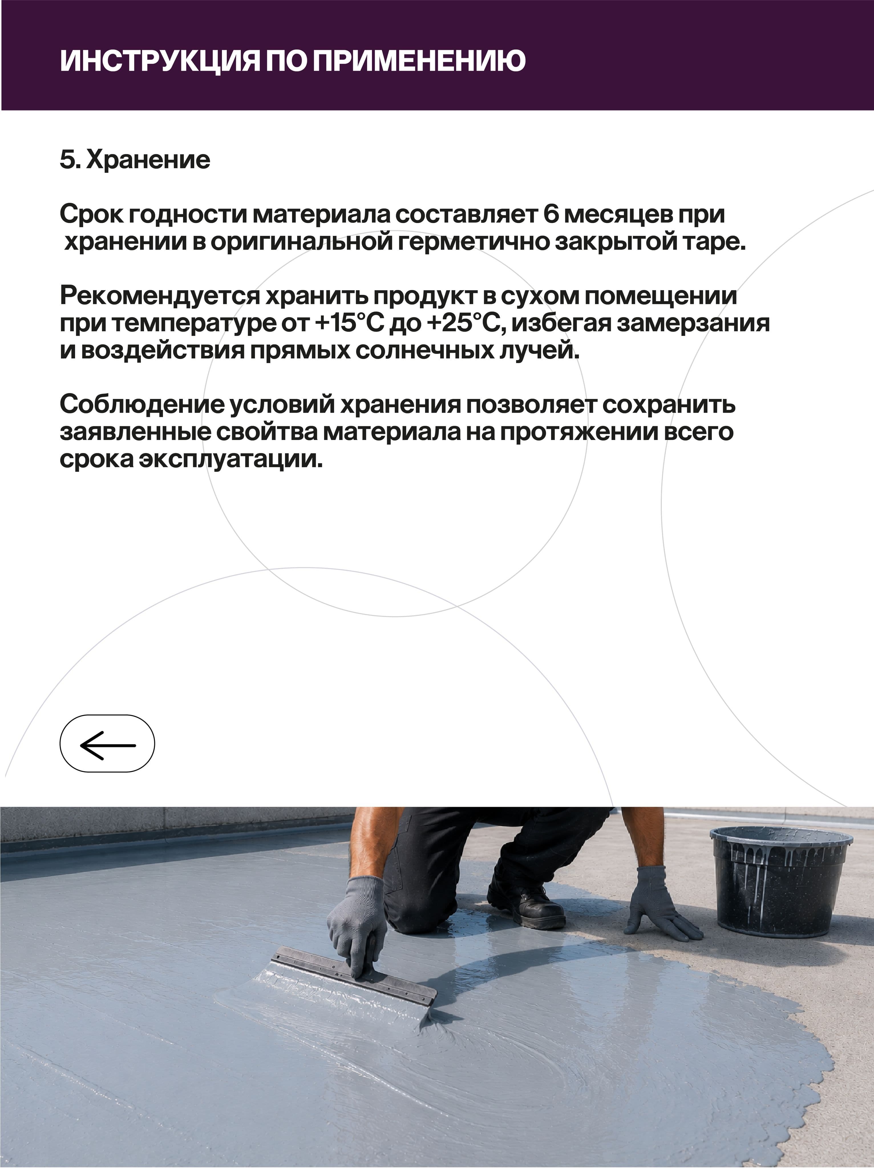 Мастика, гидроизоляция полиуретановая, 20 кг