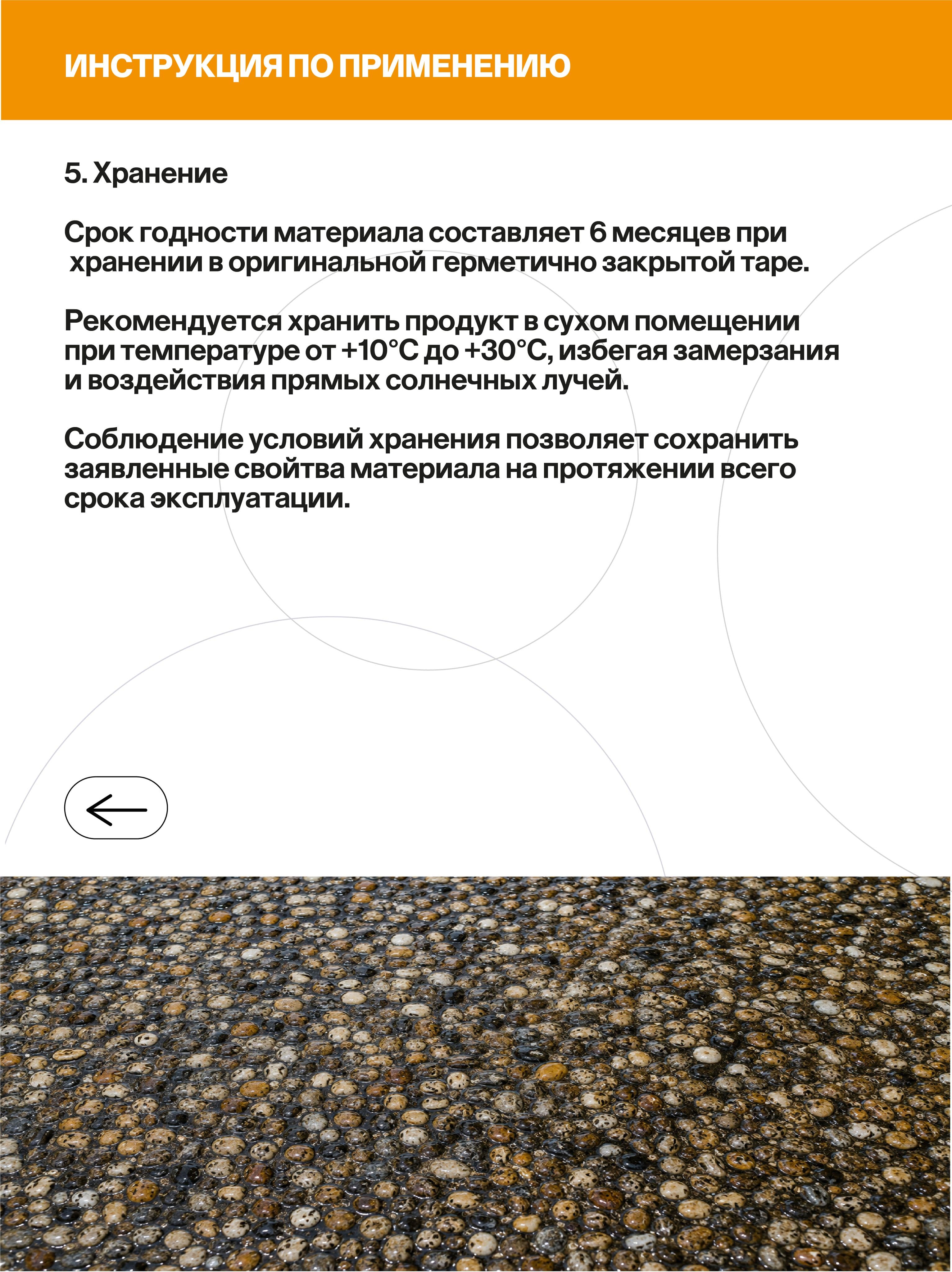 Клей для каменного ковра, щебня, каменной крошки, 5 кг