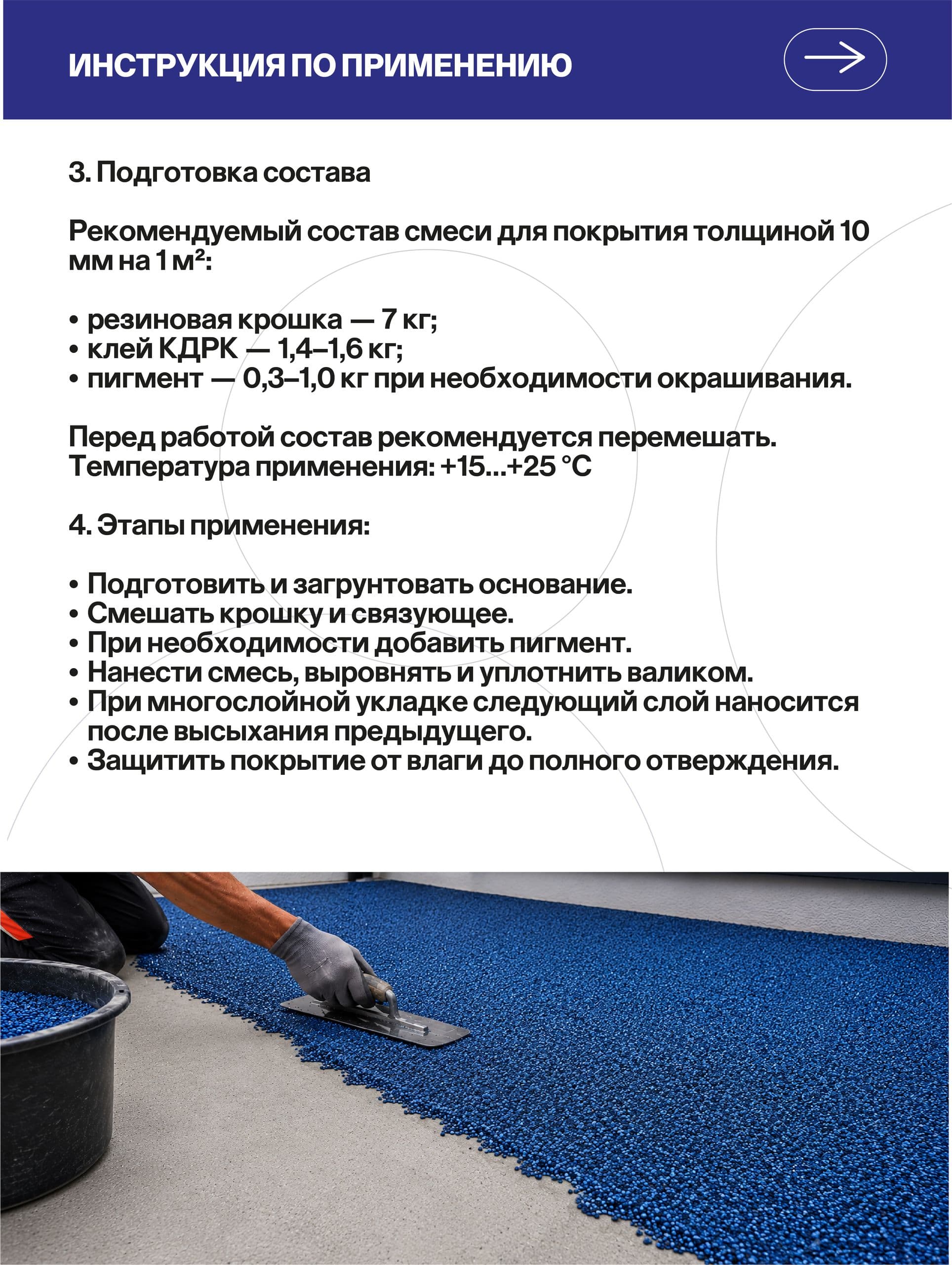 Клей для резиновой крошки, 20 кг