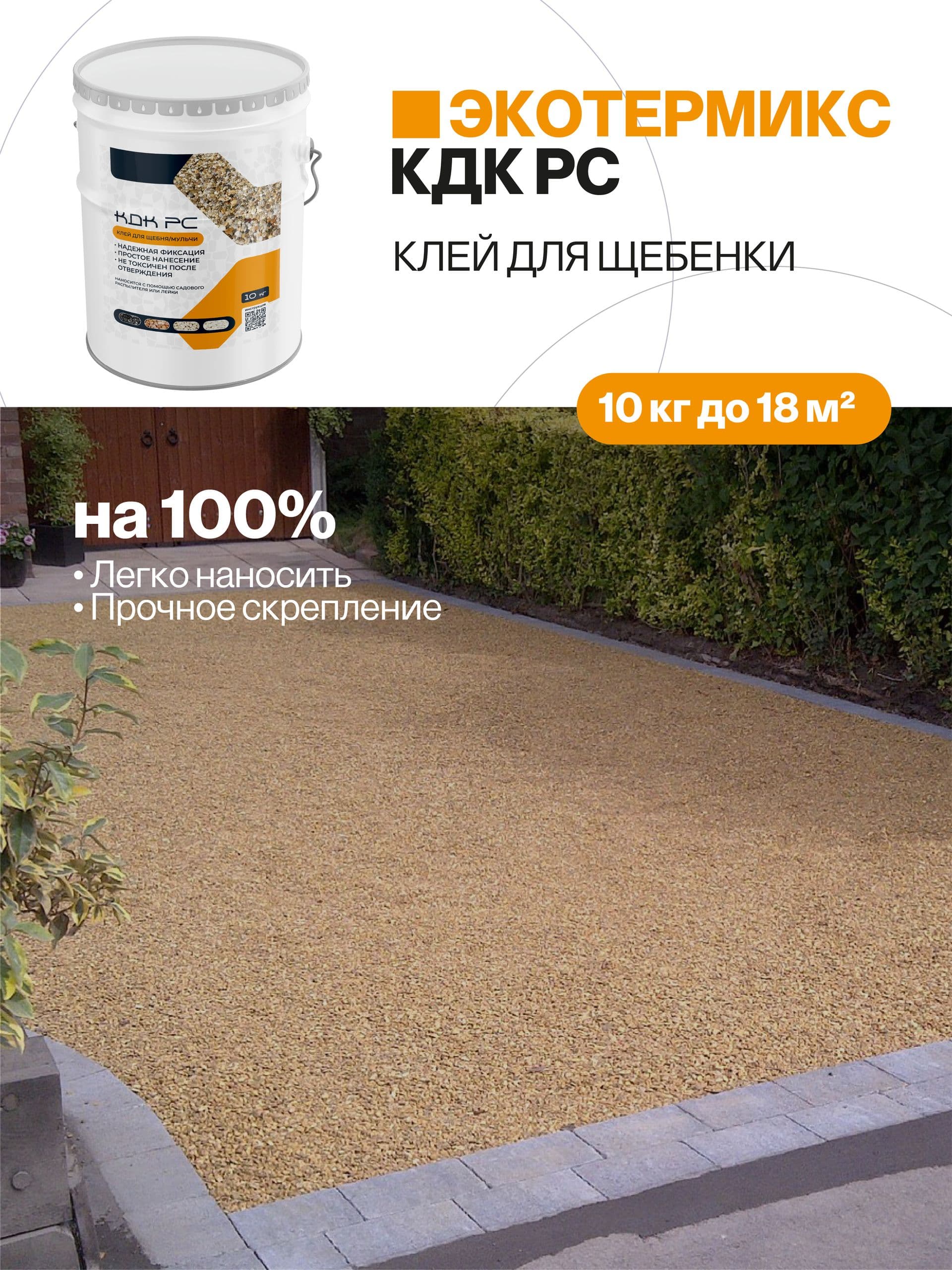 Клей для каменного ковра, щебня, каменной крошки, 10 кг