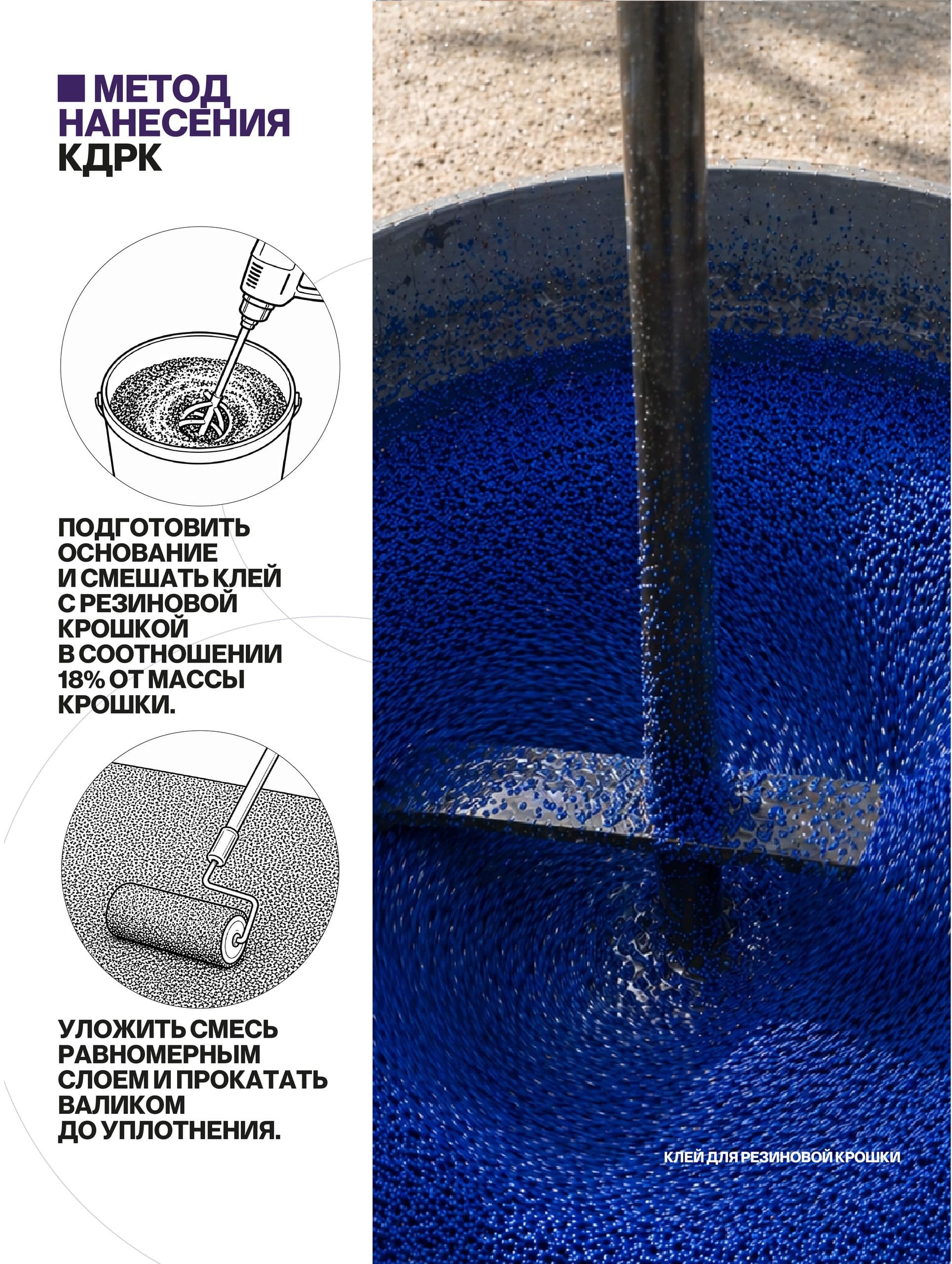 Клей для резиновой крошки, 20 кг