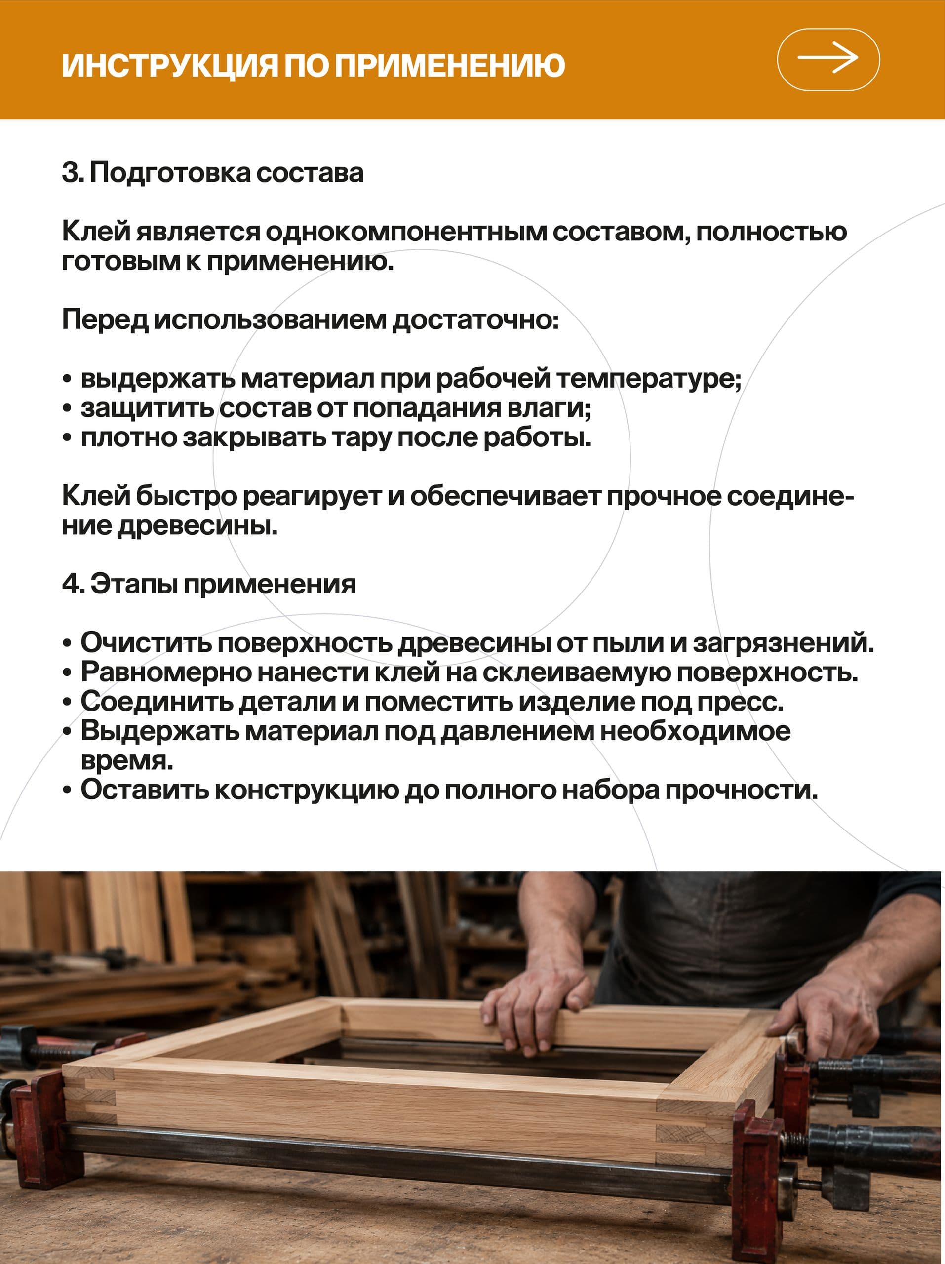 Клей полиуретановый для дерева, древесины, 1 кг