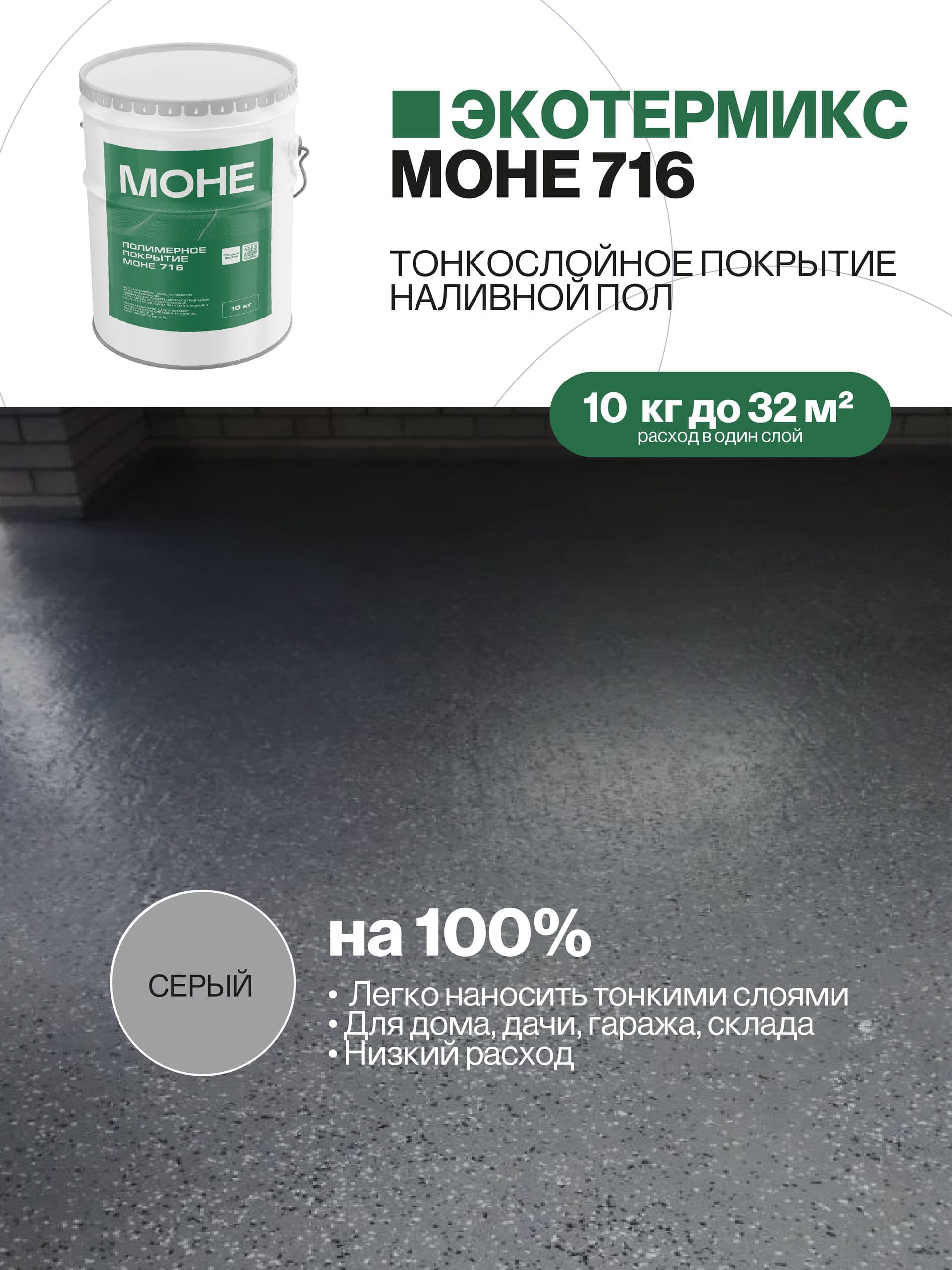 Наливной пол, полиуретановое покрытие, серый, 10 кг