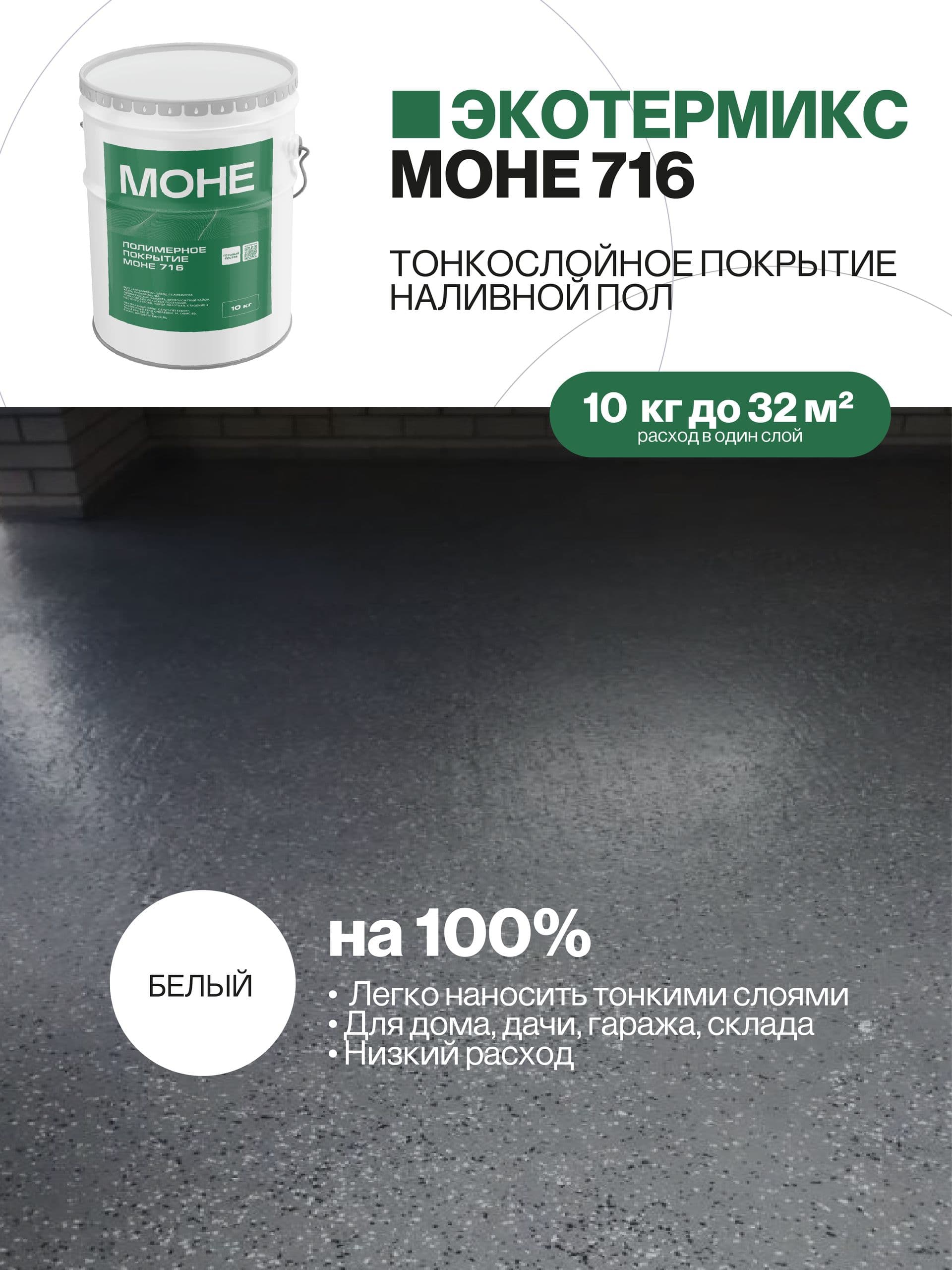 Наливной пол, полиуретановое покрытие, белый, 10 кг
