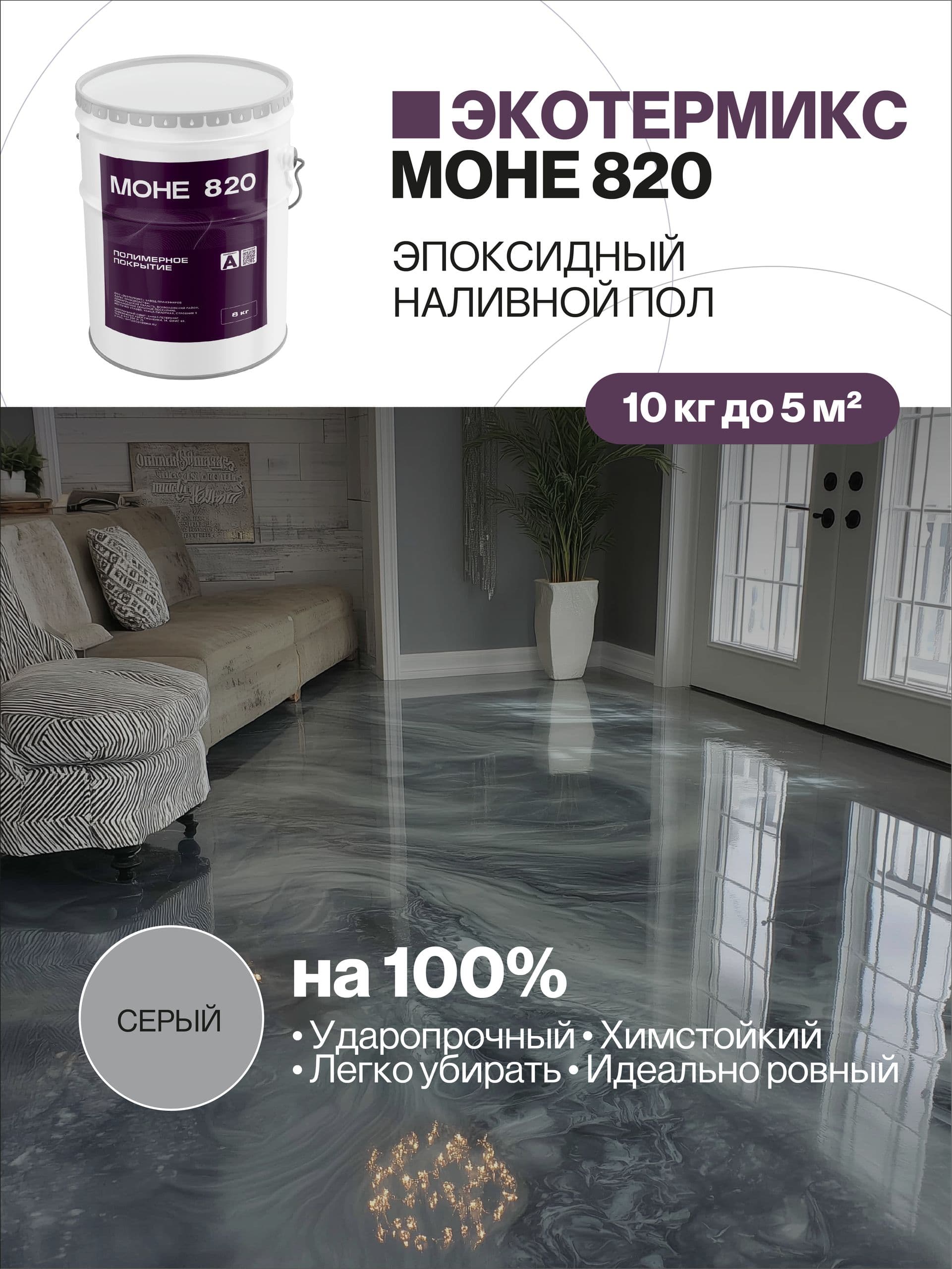 Наливной пол, эпоксидное покрытие, серый, 10 кг