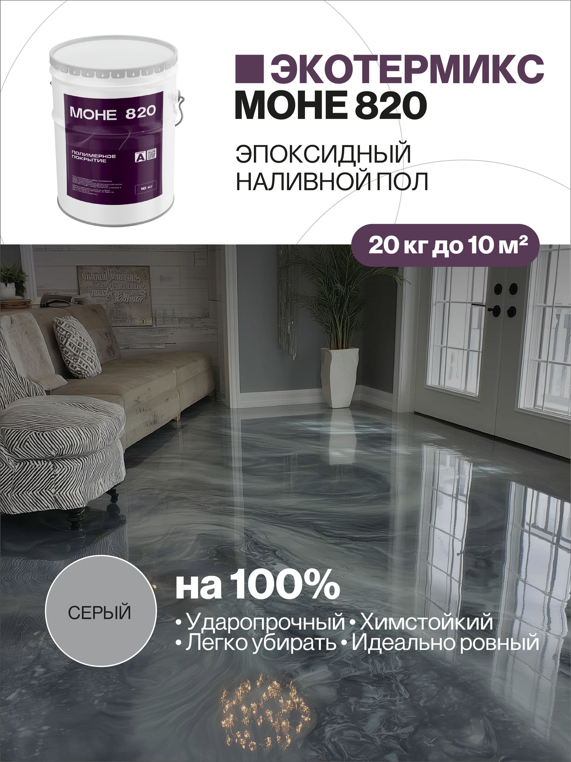 Наливной пол, эпоксидное покрытие, серый, 20 кг