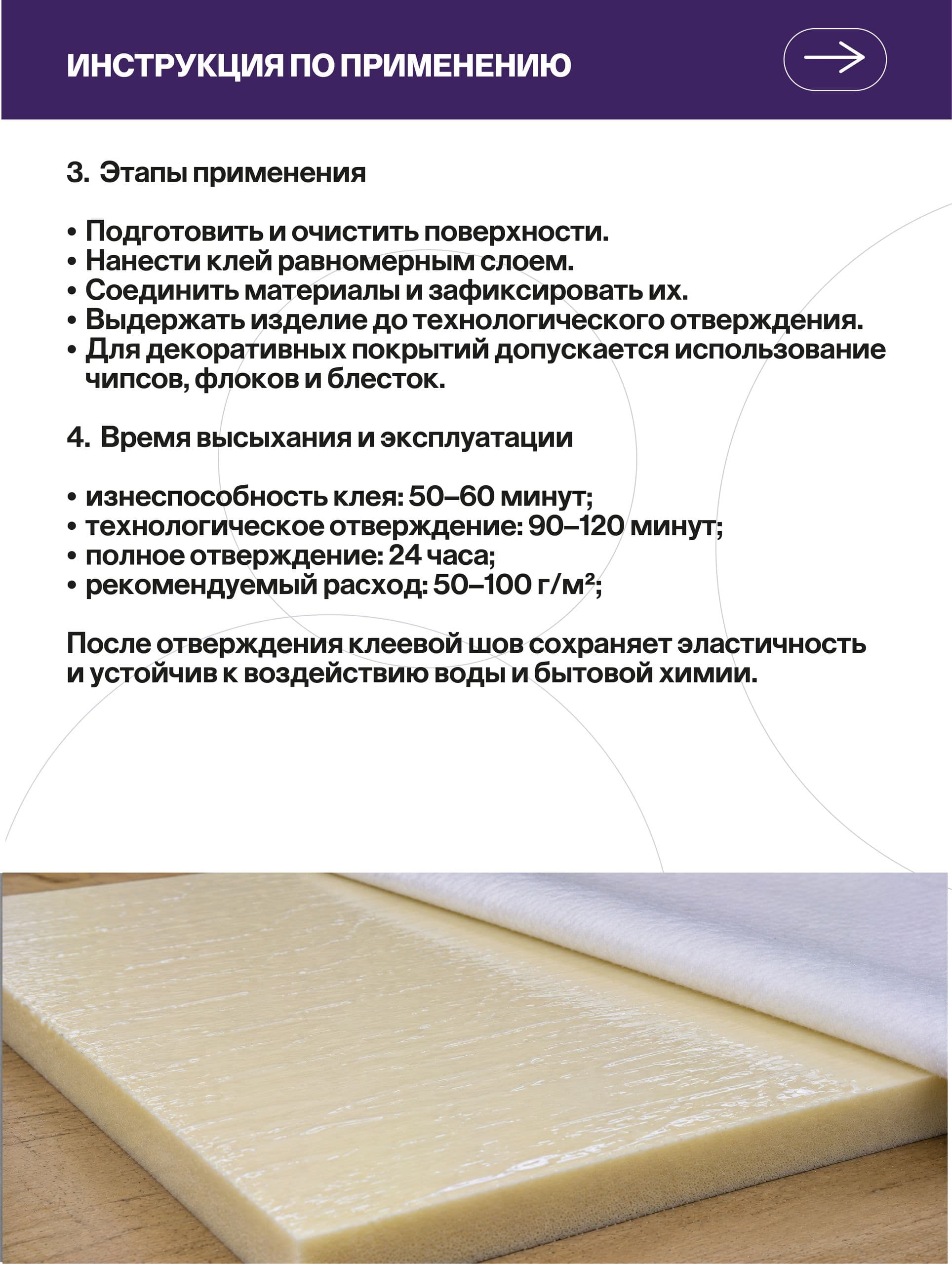 Полиуретановый клей для поролона, кожи и ткани, 1 кг