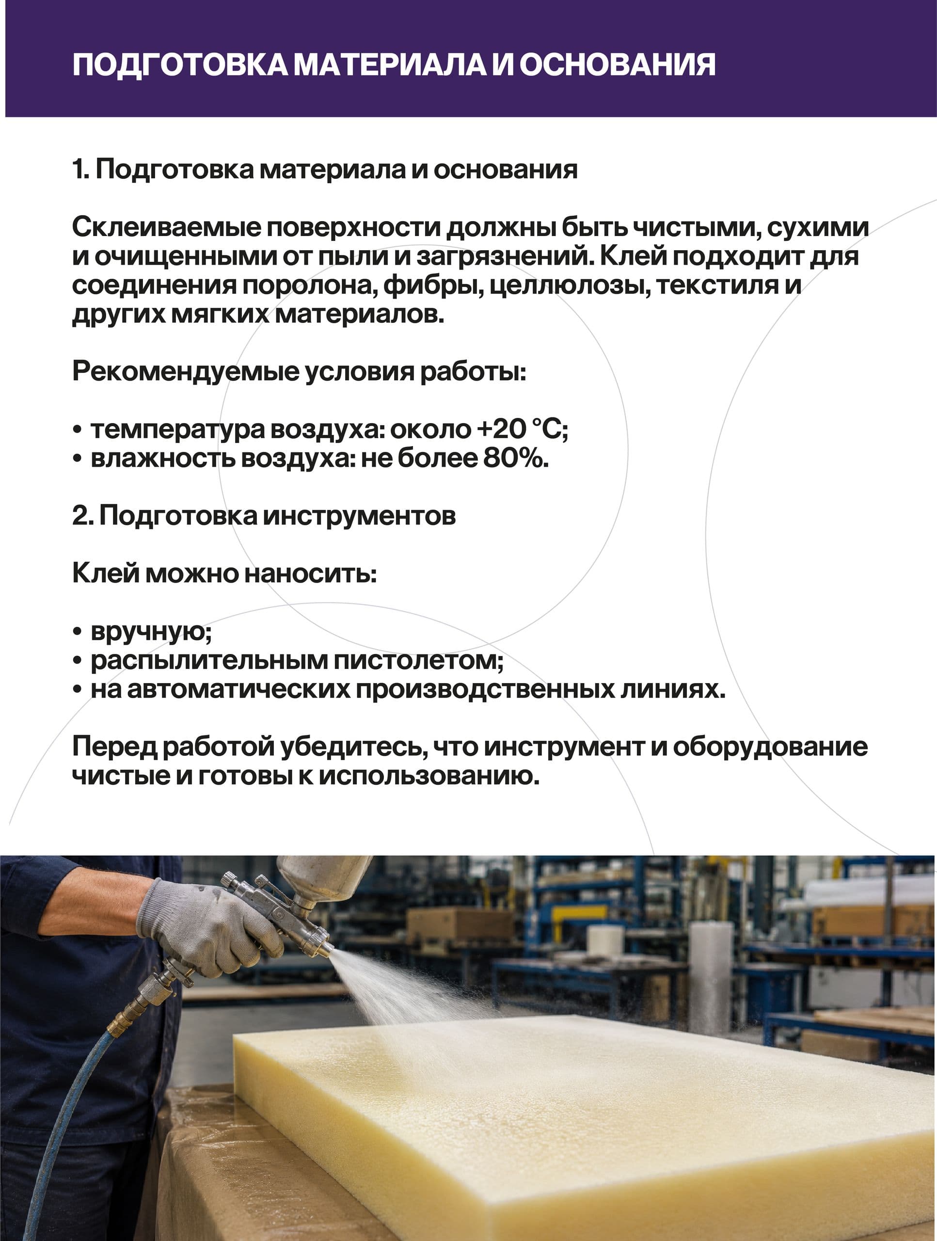 Полиуретановый клей для поролона, кожи и ткани, 1 кг