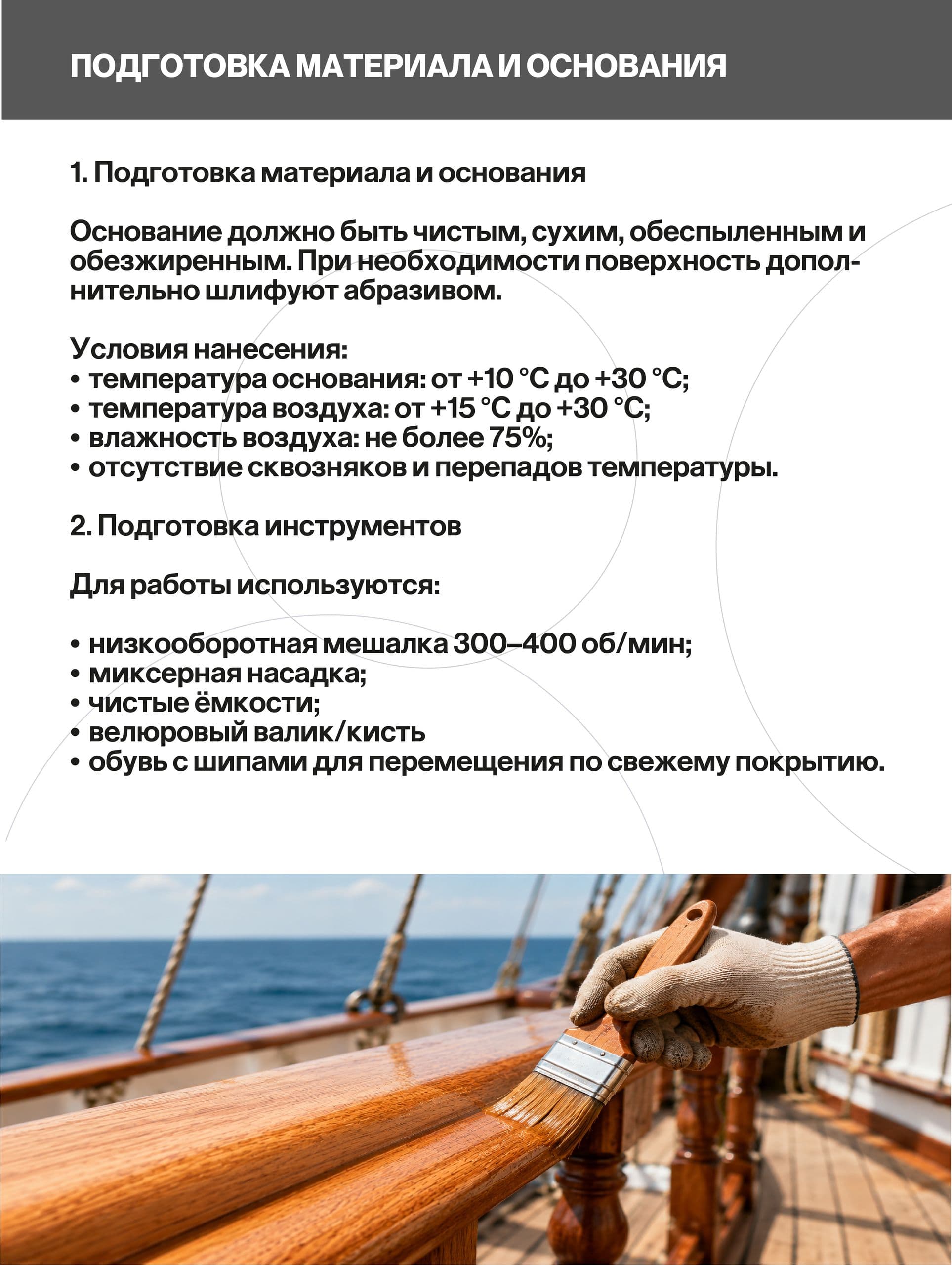 Яхтный лак для дерева, полиуретановый, 4 кг