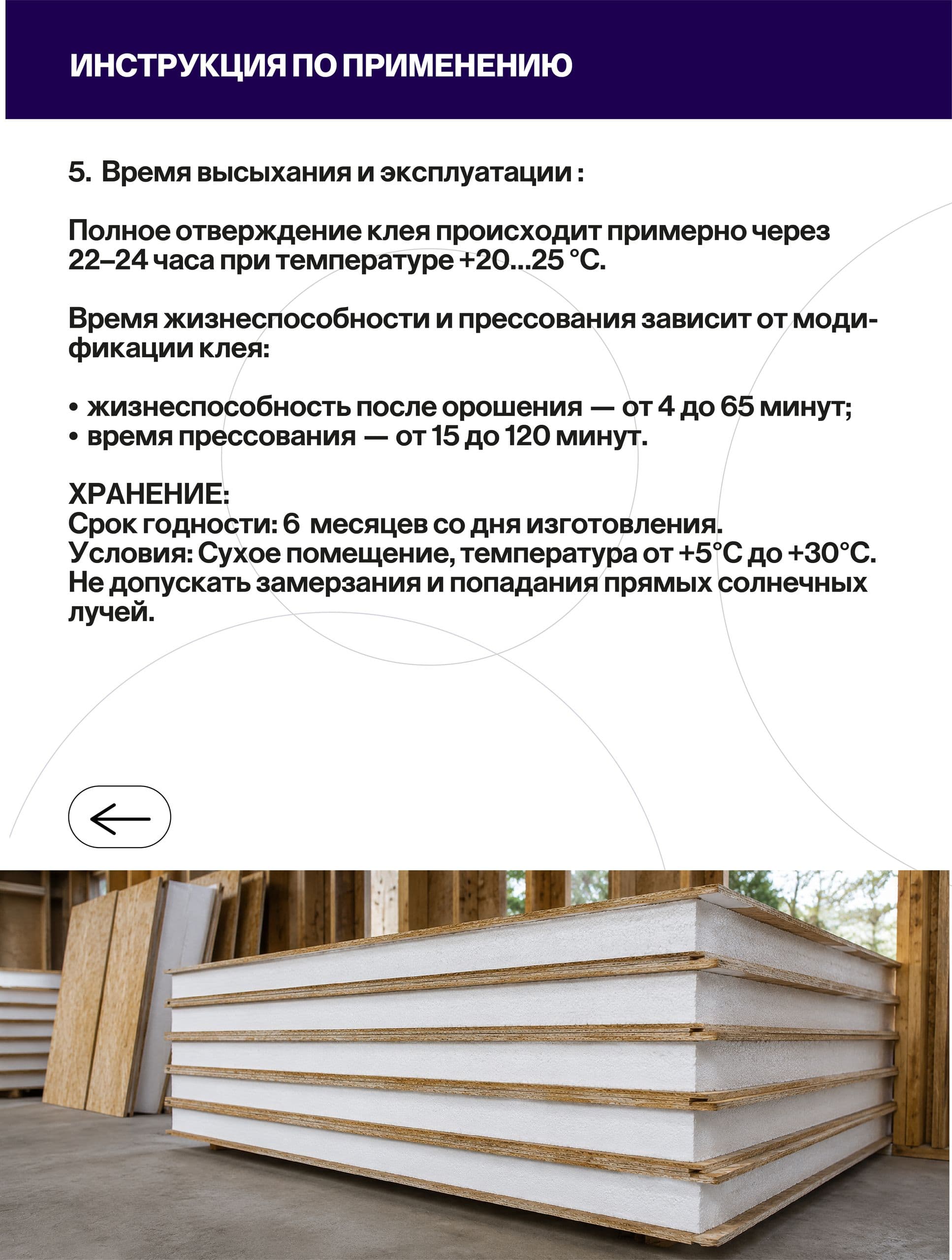Клей для сэндвич панелей, для СИП панелей, 5 кг