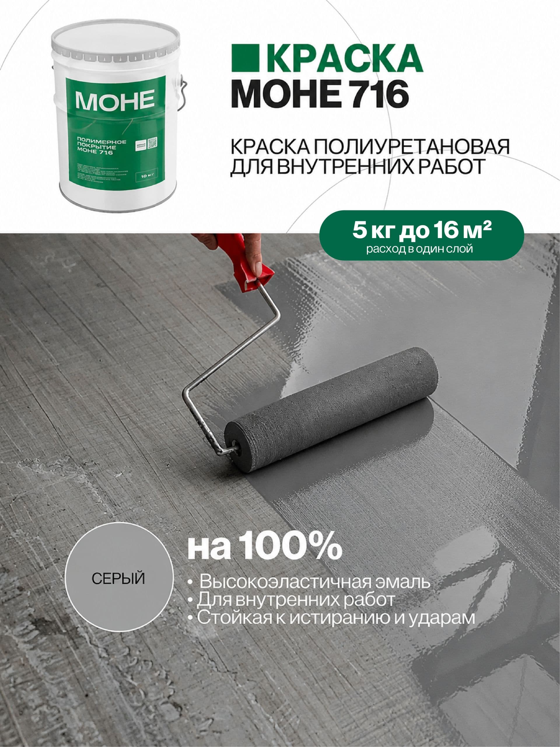 Краска для пола, полиуретановое покрытие, 5 кг, серая