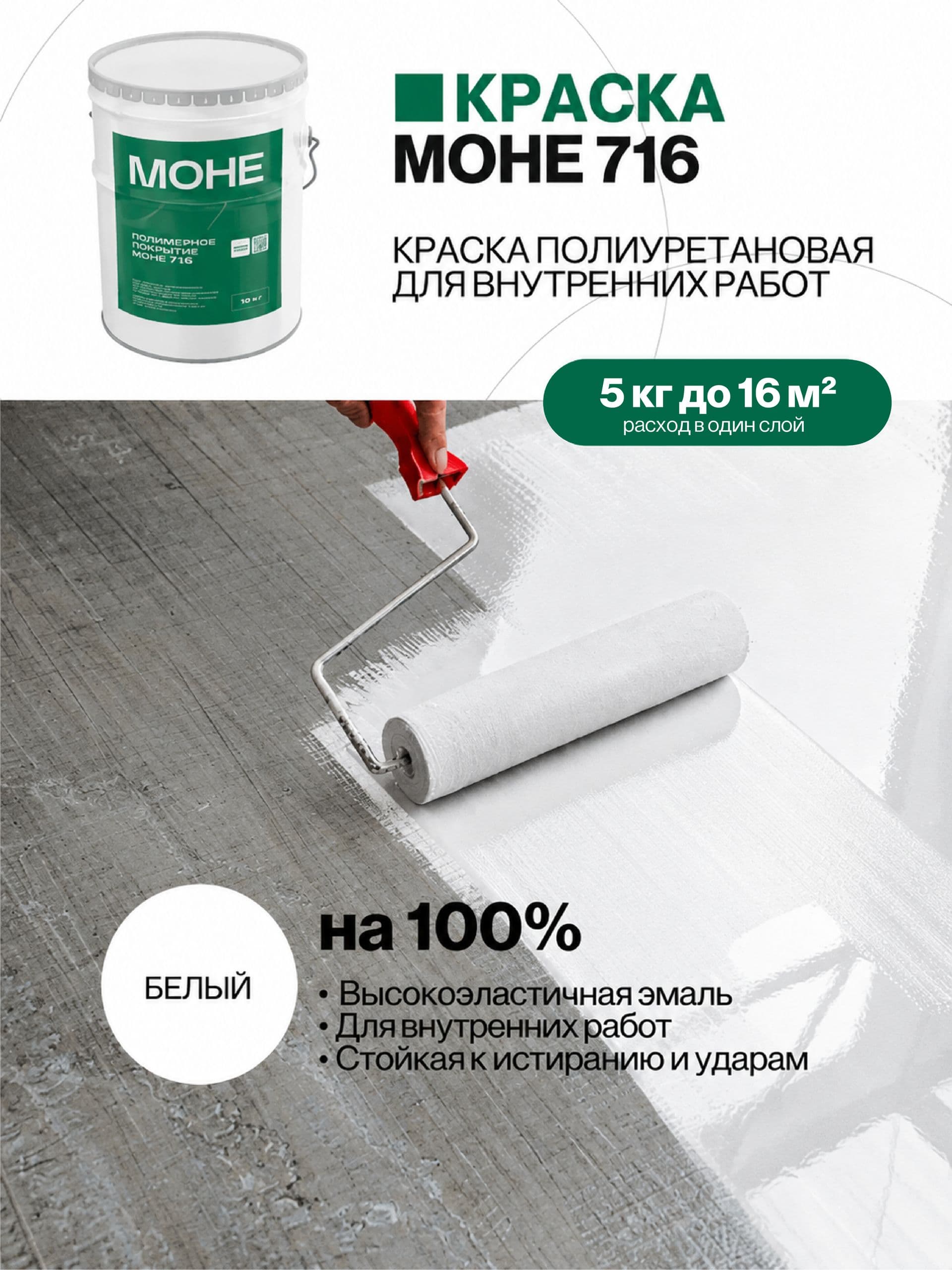 Краска для пола, полиуретановое покрытие, 5 кг, белая