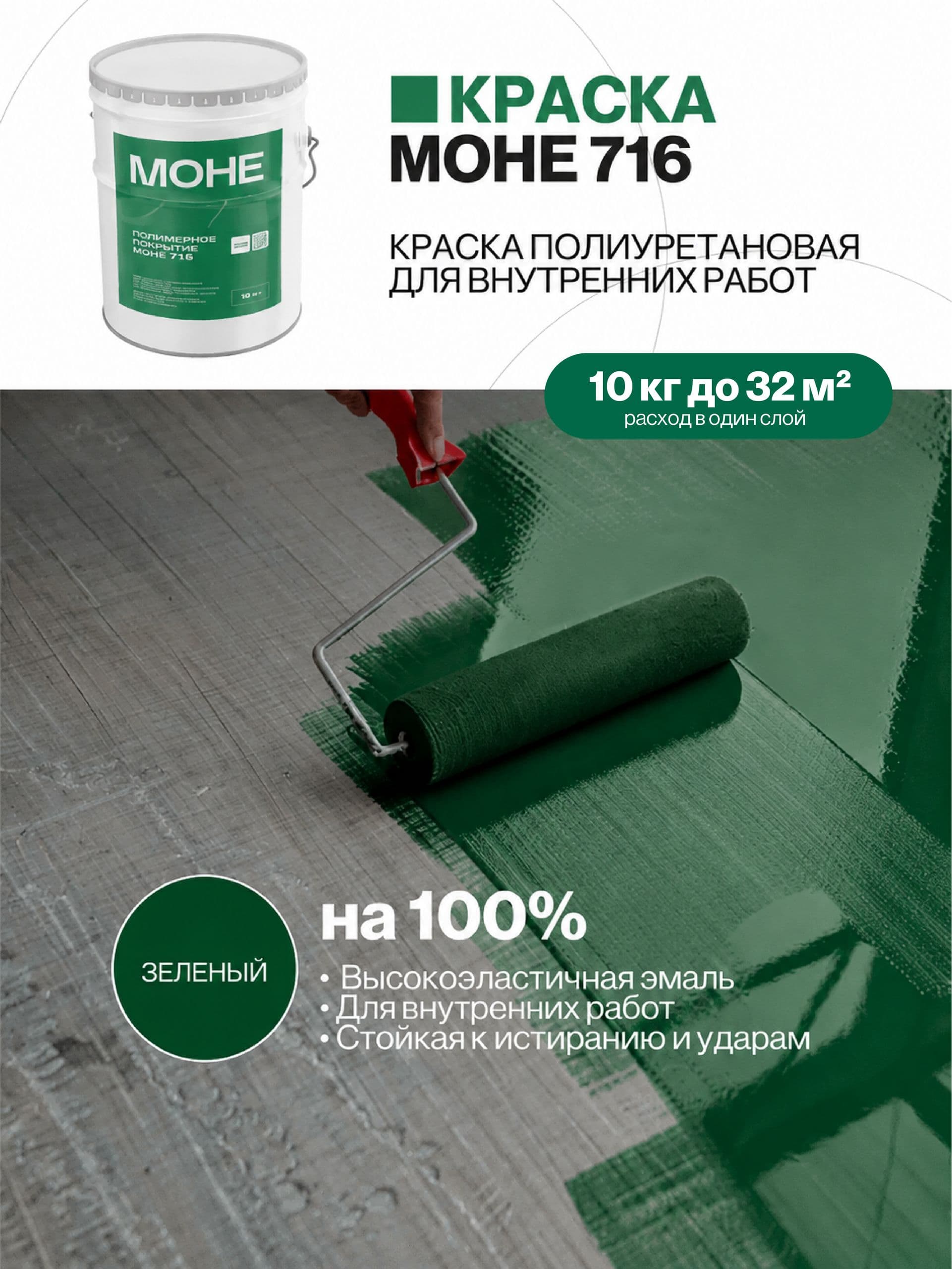 Краска для пола, полиуретановое покрытие, 10 кг, зеленая