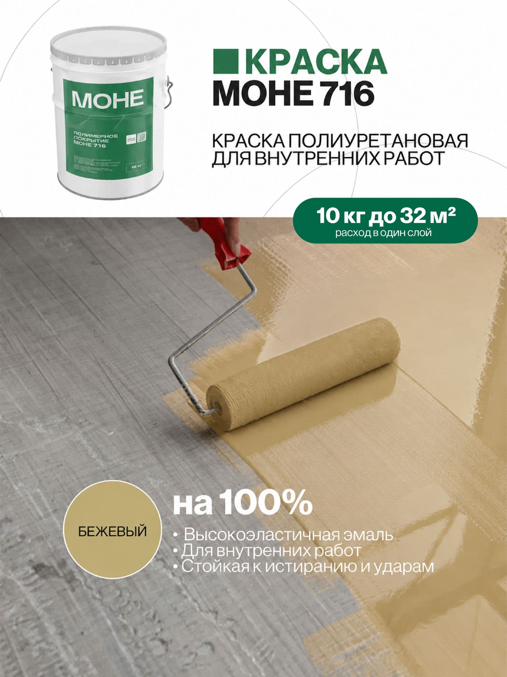 Краска для пола, полиуретановое покрытие, 10 кг, бежевая