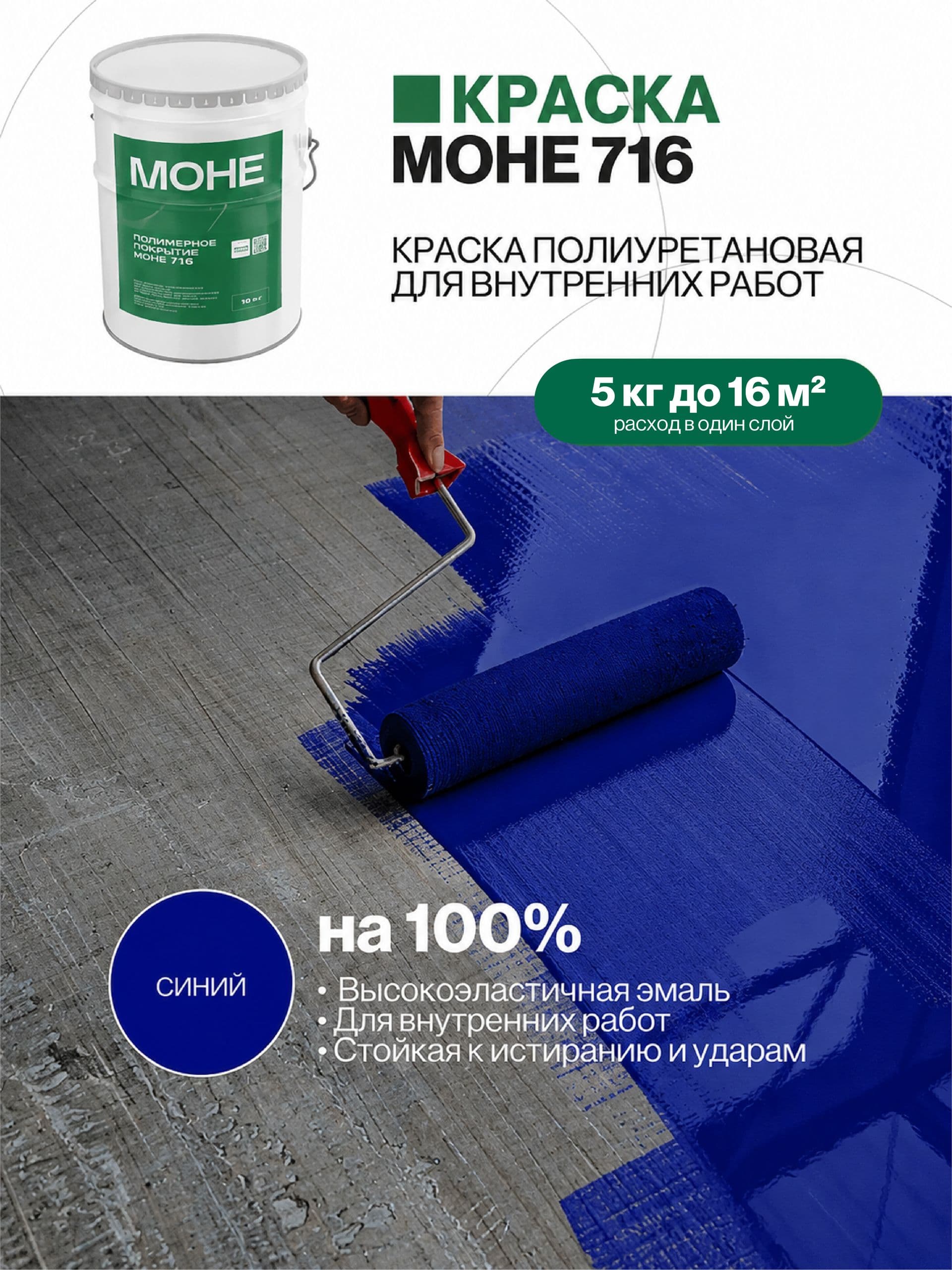 Краска для пола, полиуретановое покрытие, 5 кг, синяя