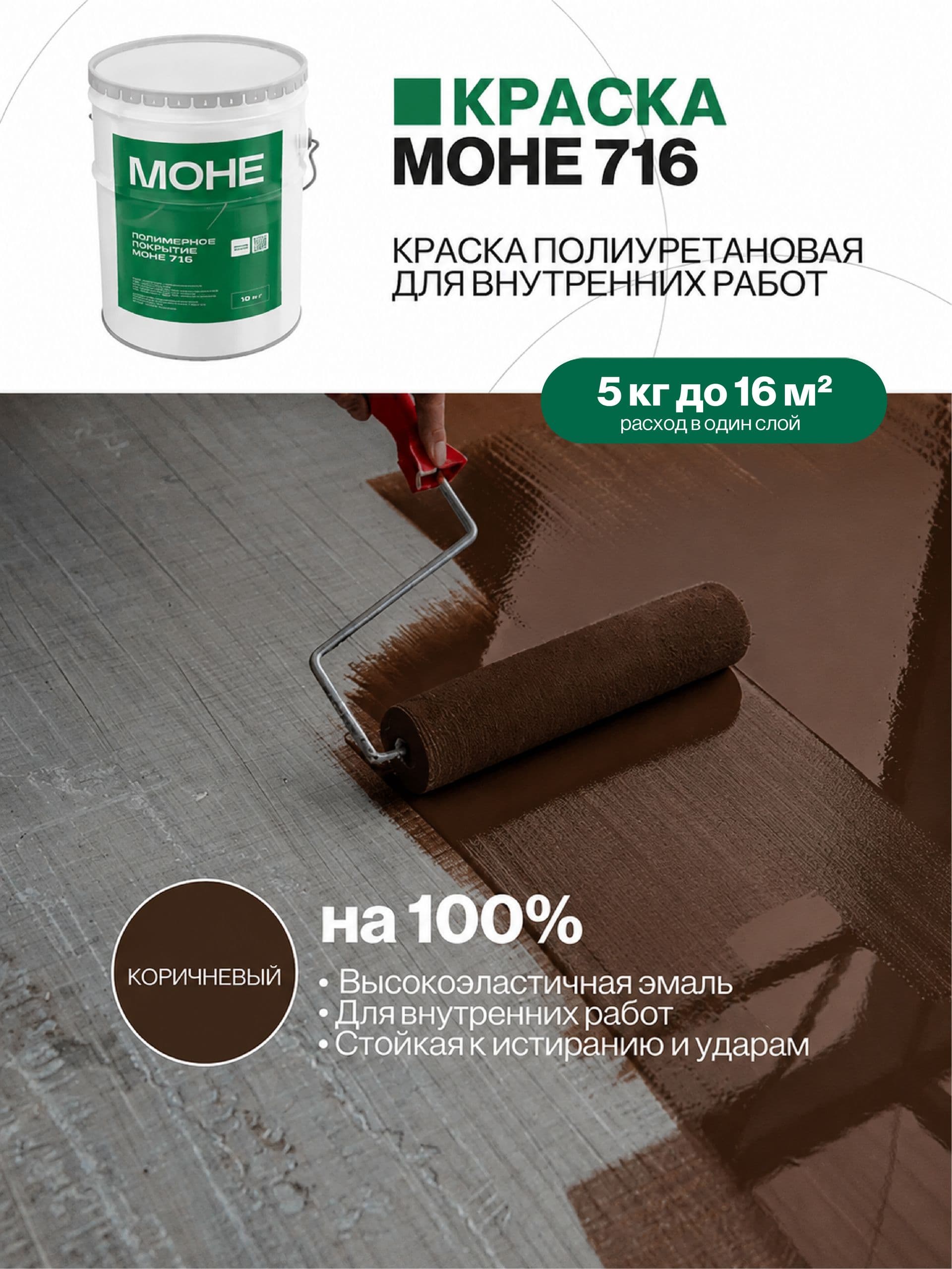 Краска для пола, полиуретановое покрытие, 5 кг, коричневая