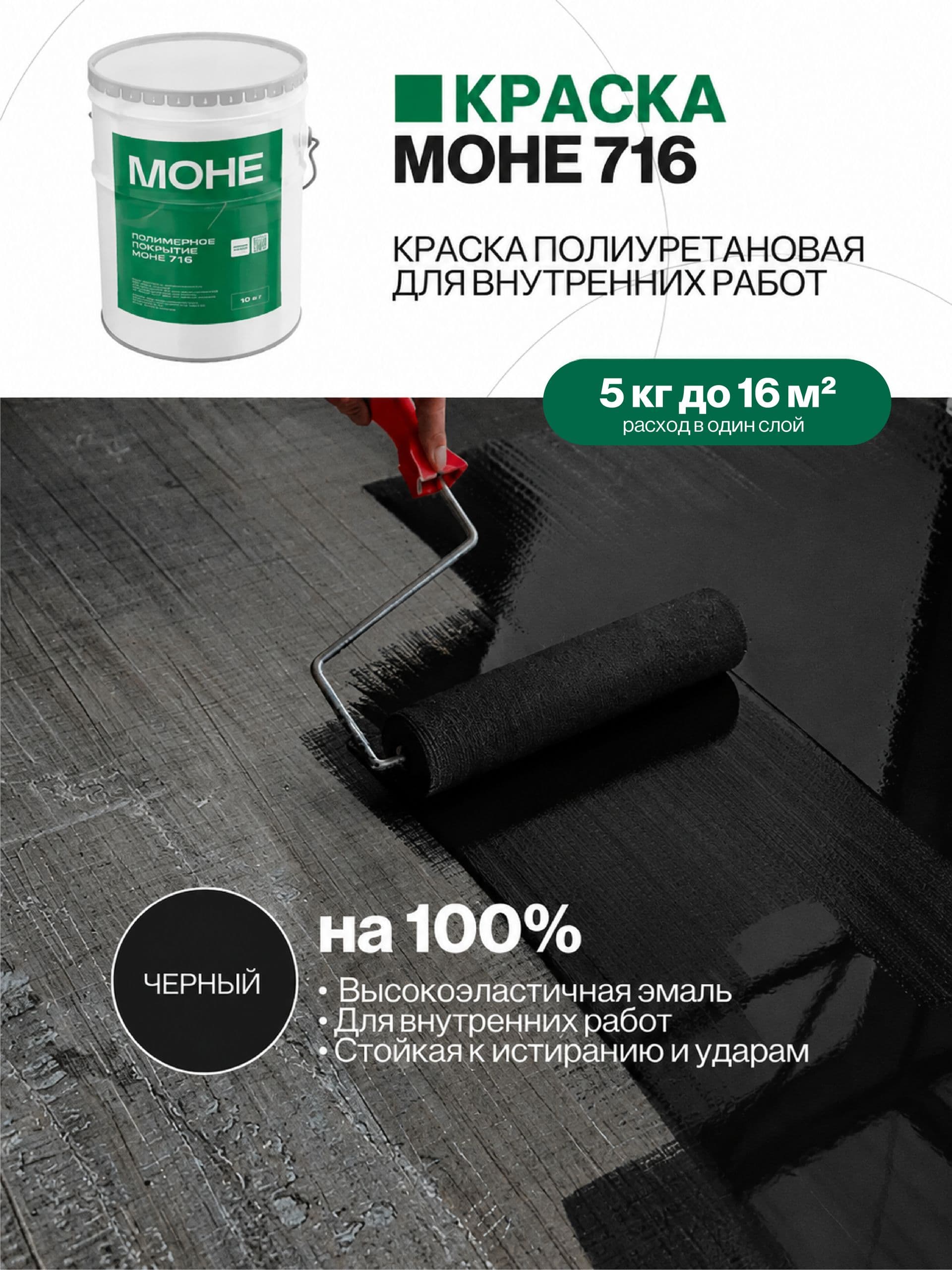 Краска для пола, полиуретановое покрытие, 5 кг, черная