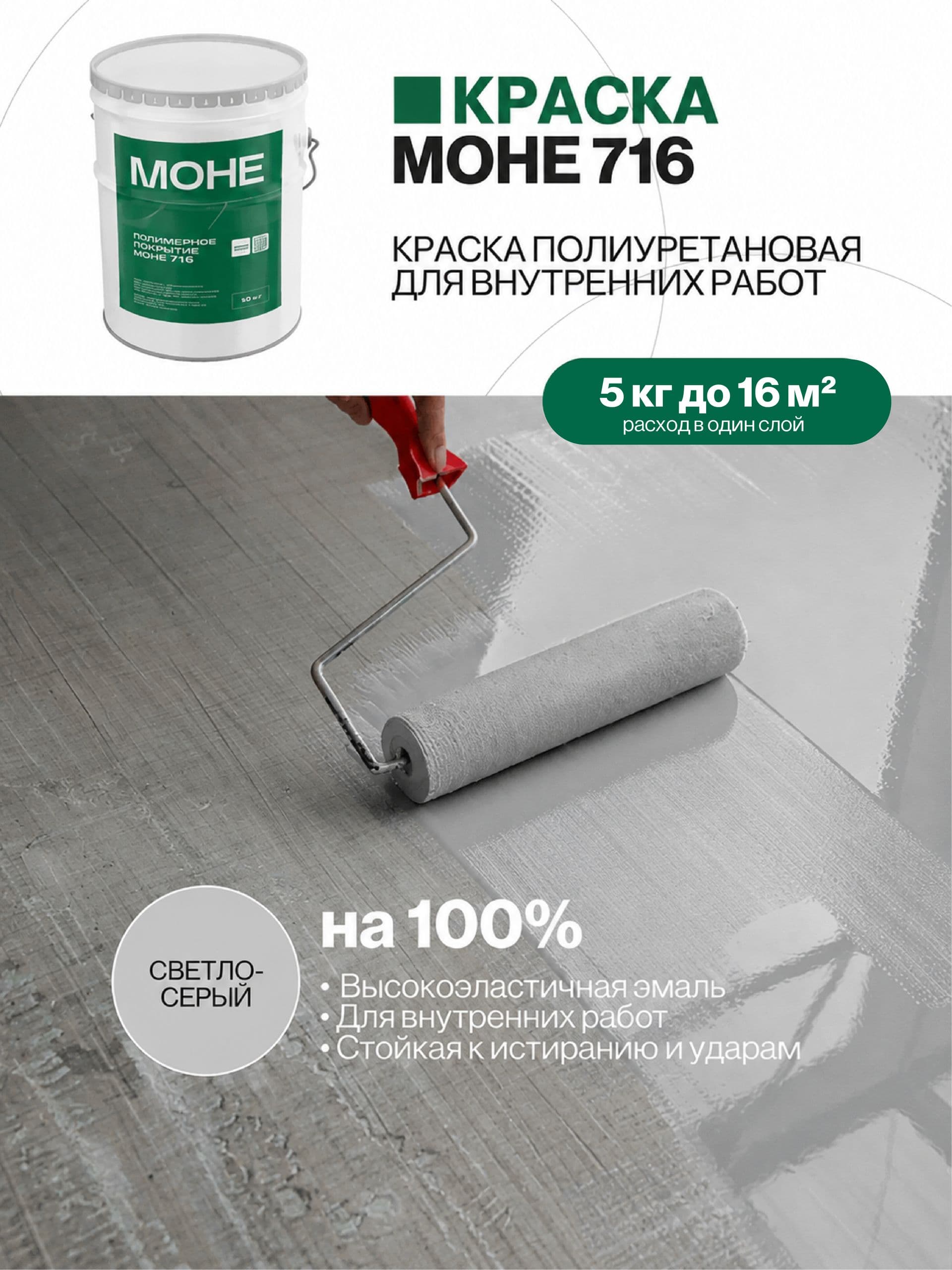 Краска для пола, полиуретановое покрытие,, 5 кг, светло-серая