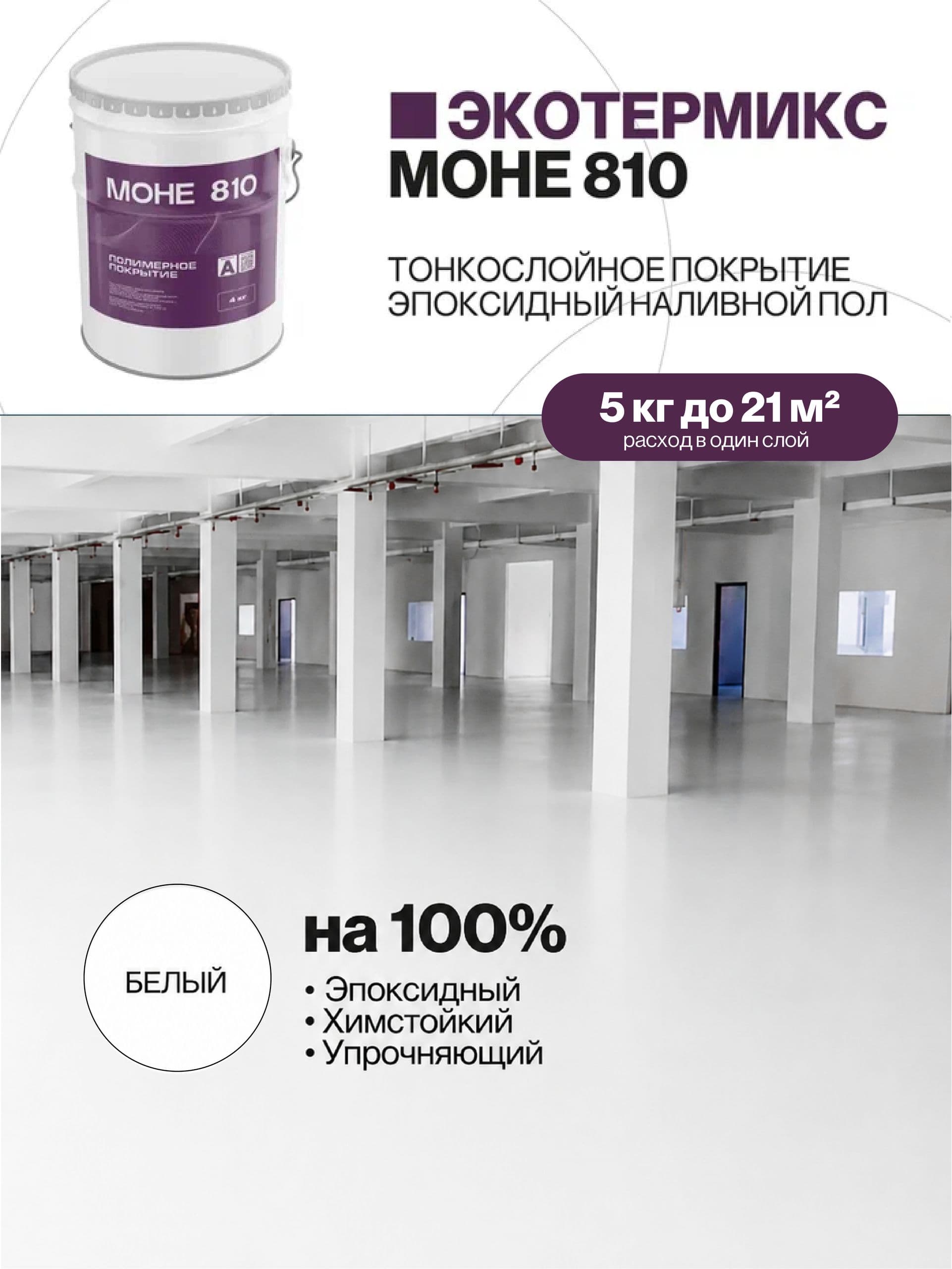 Наливной пол, эпоксидное покрытие, белый, 5 кг