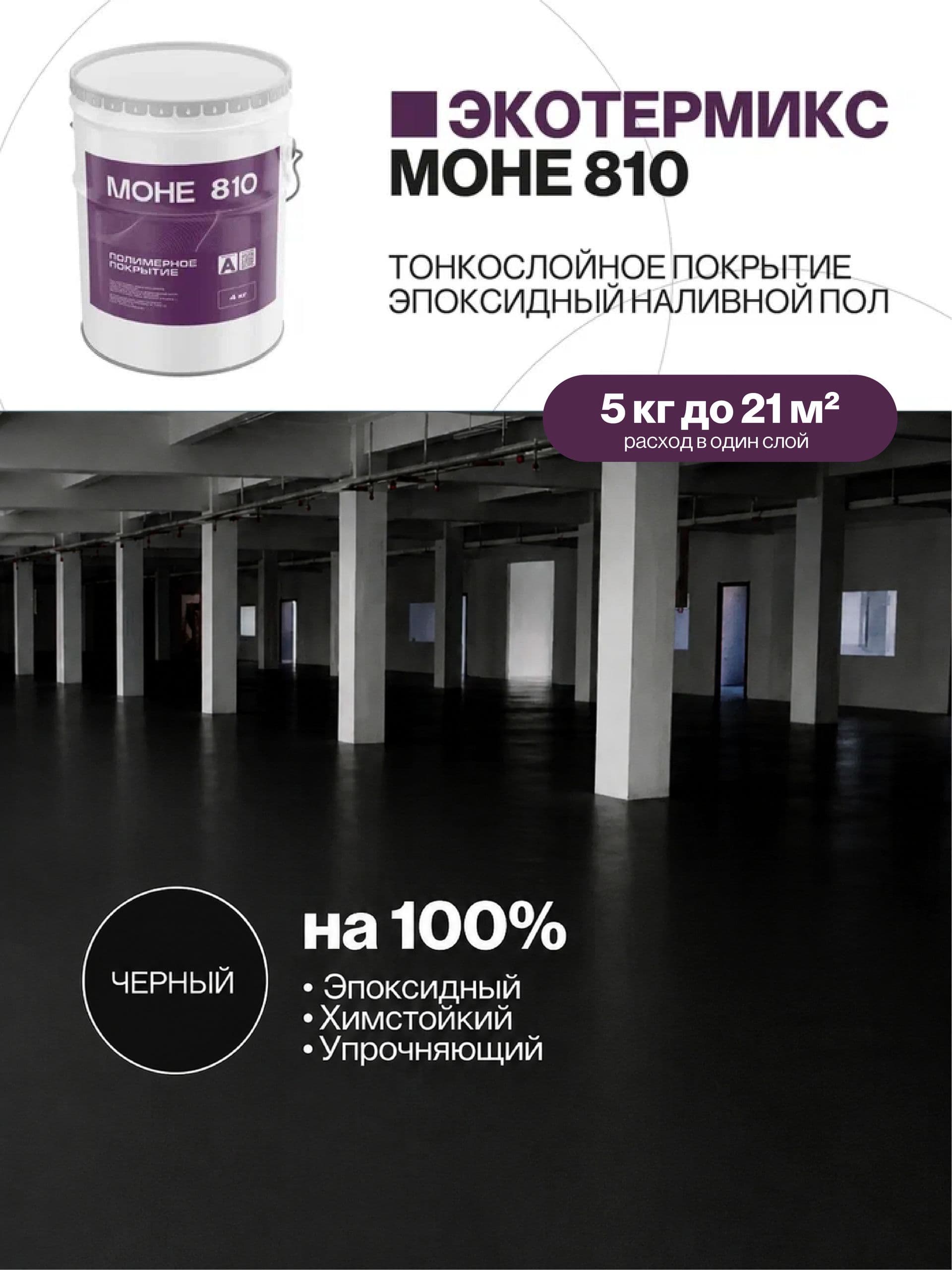 Наливной пол, эпоксидное покрытие, черный, 5 кг