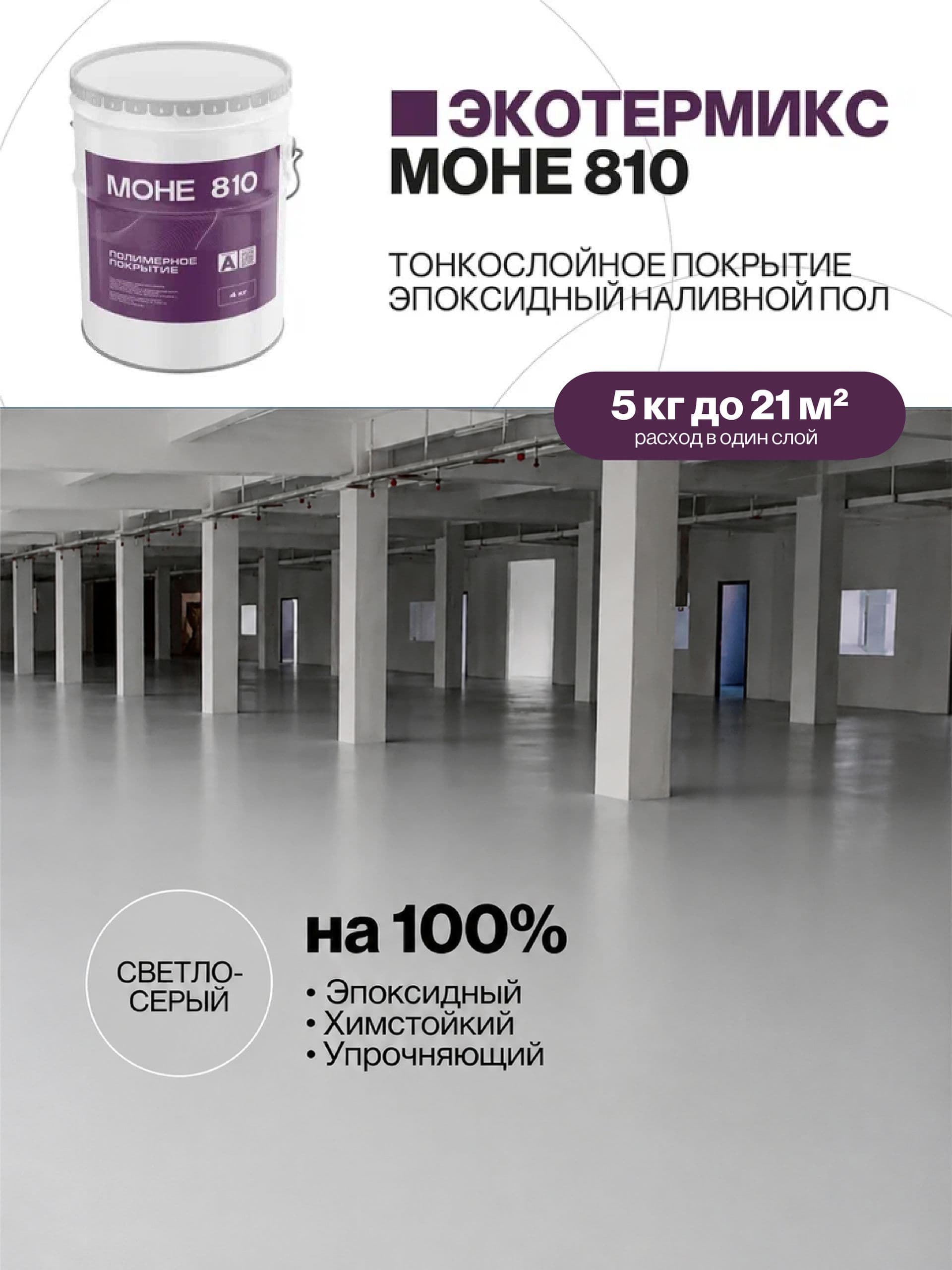 Наливной пол, эпоксидное покрытие, светло-серый, 5 кг