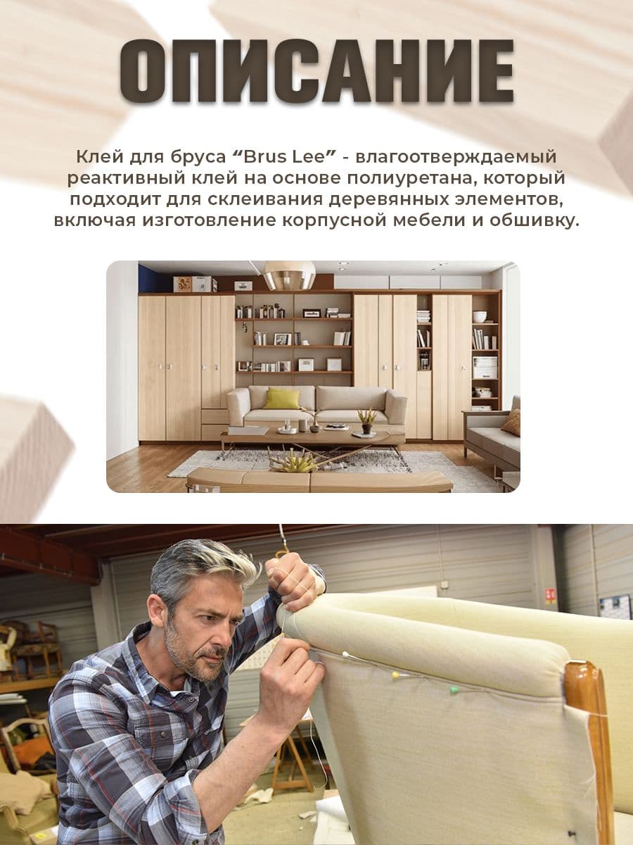 Клей для дерева, бруса, 1 кг