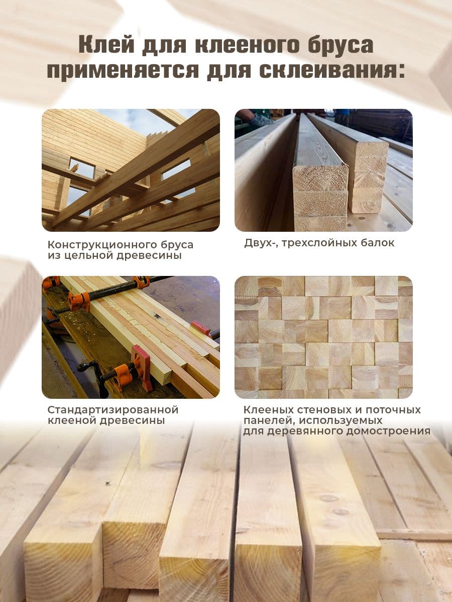 Клей для дерева, бруса, 1 кг