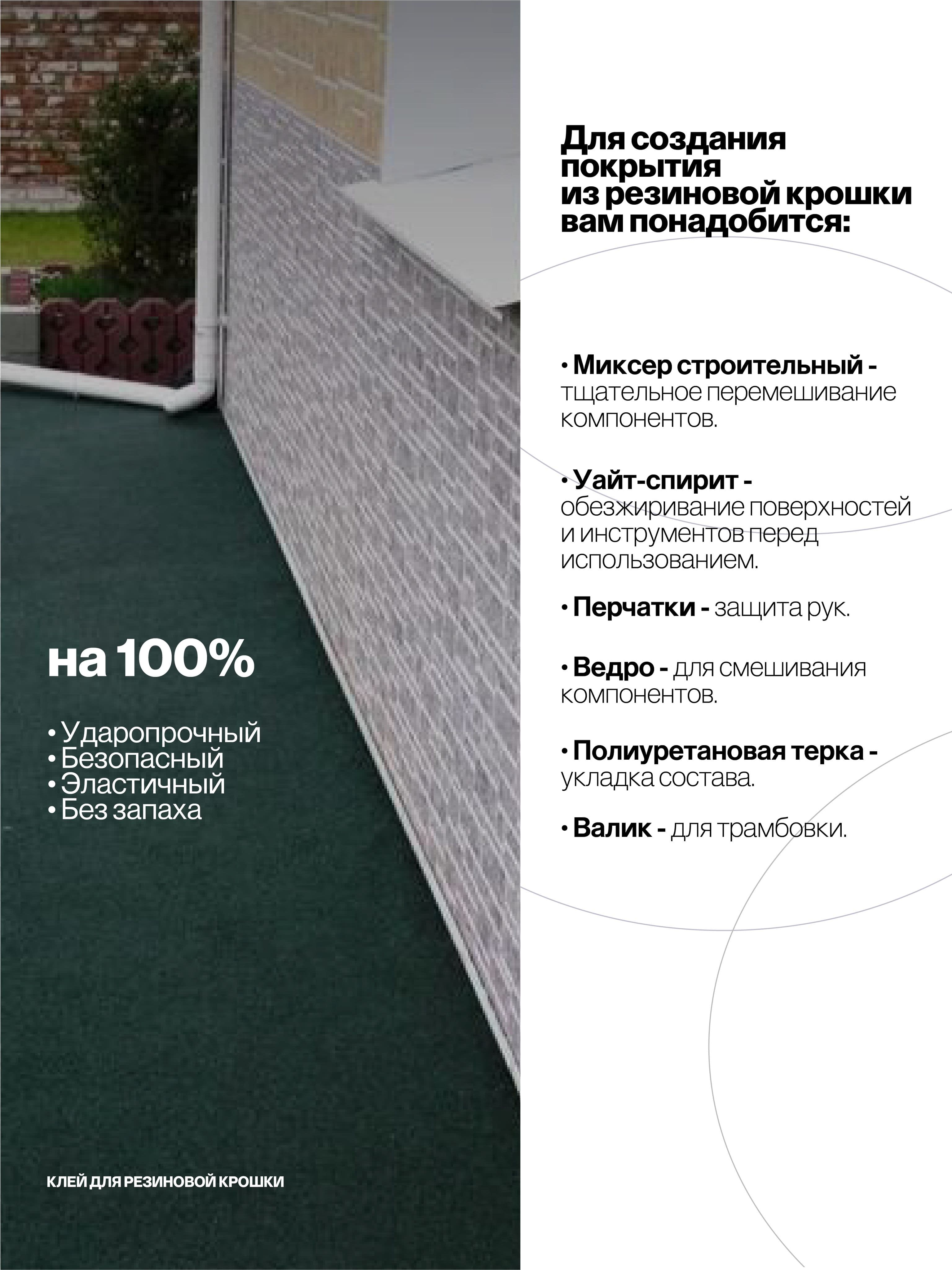 Клей для резиновой крошки, 20 кг