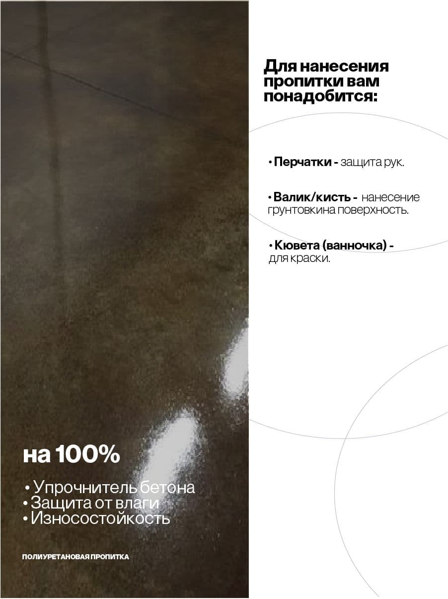 Пропитка для бетона, полиуретановая, 5 кг