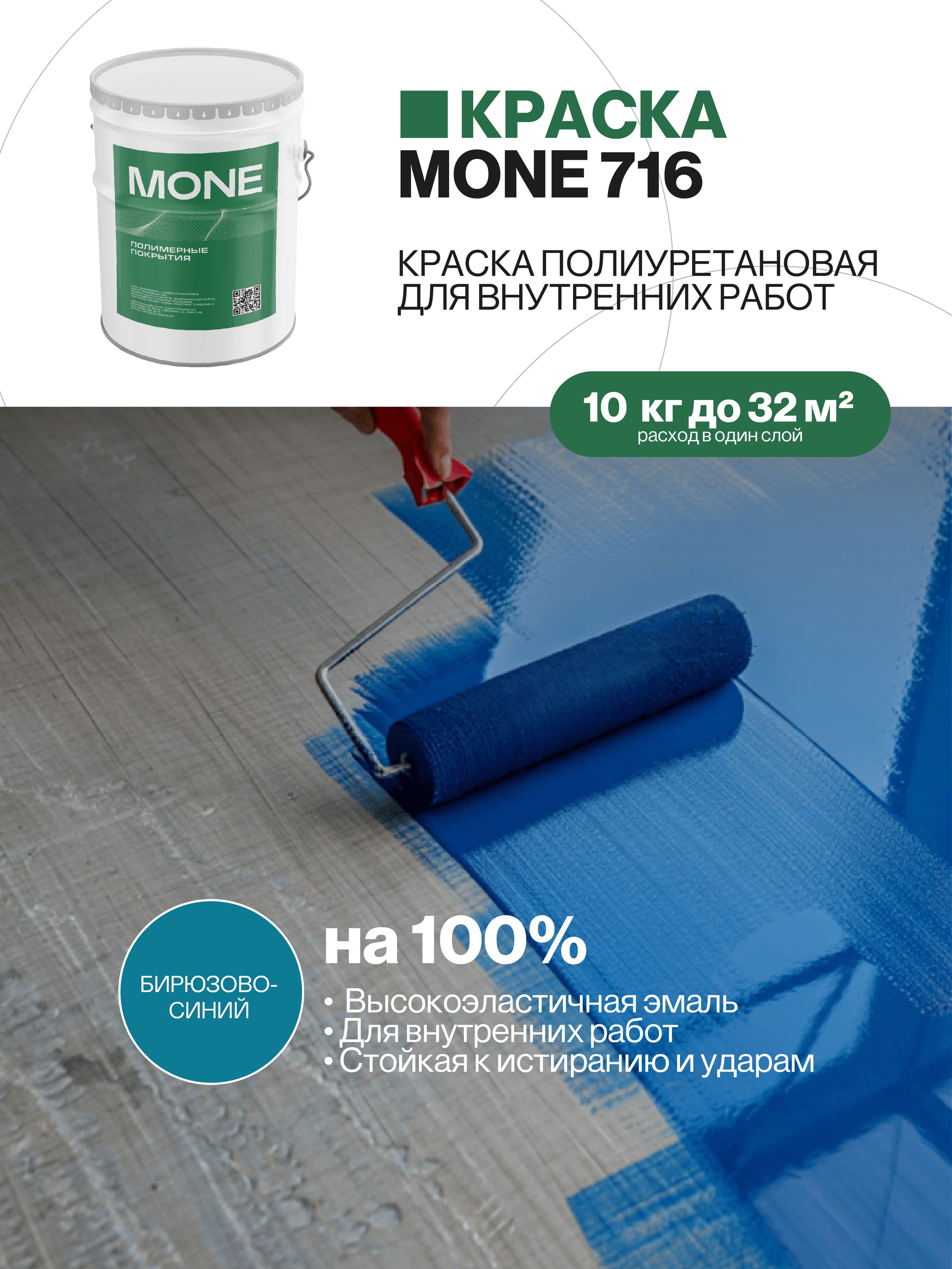 Краска для пола, полиуретановое покрытие, 10 кг, бирюзово-синяя