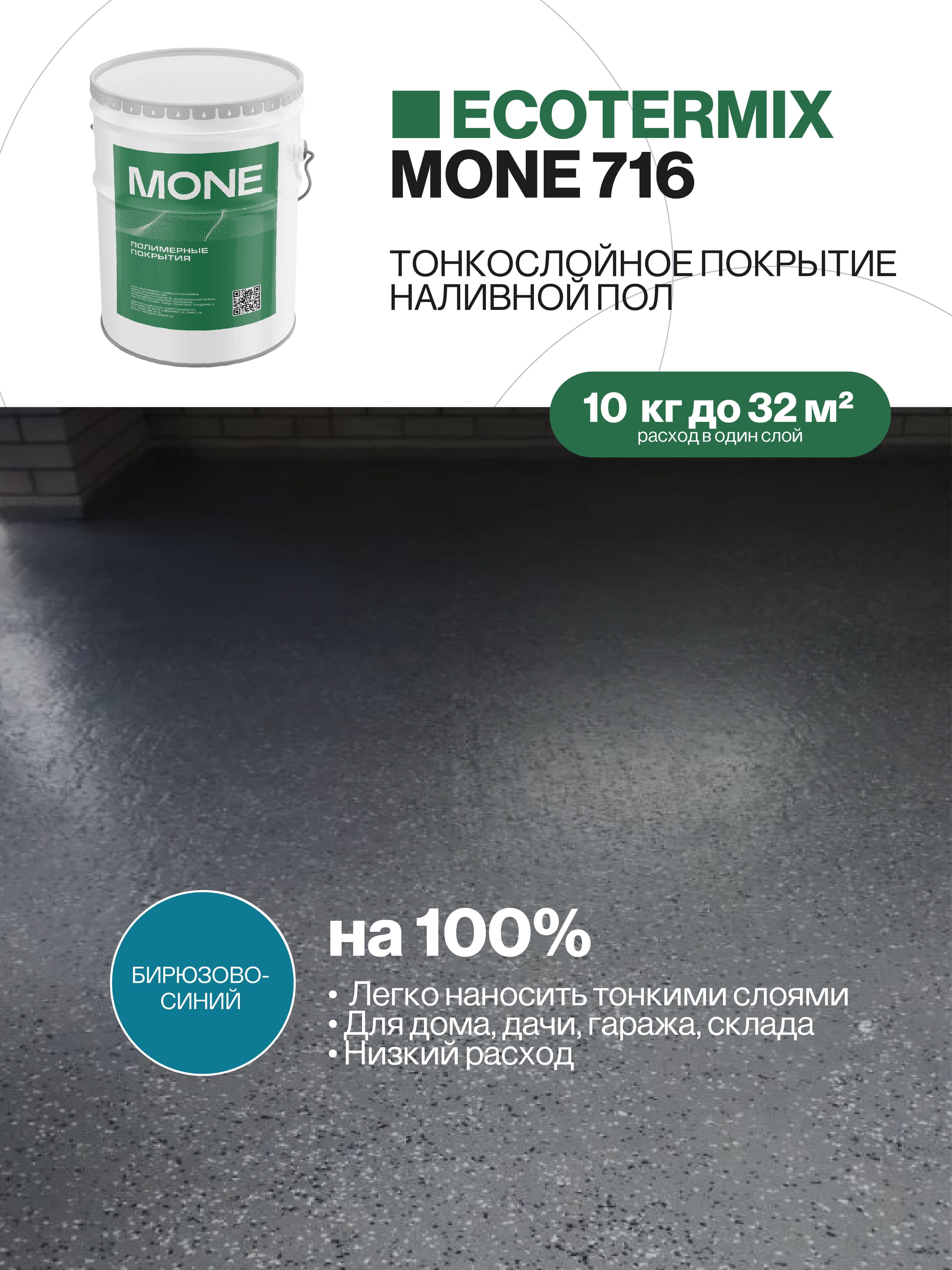 Наливной пол, полиуретановое покрытие, бирюзово-синий, 10 кг