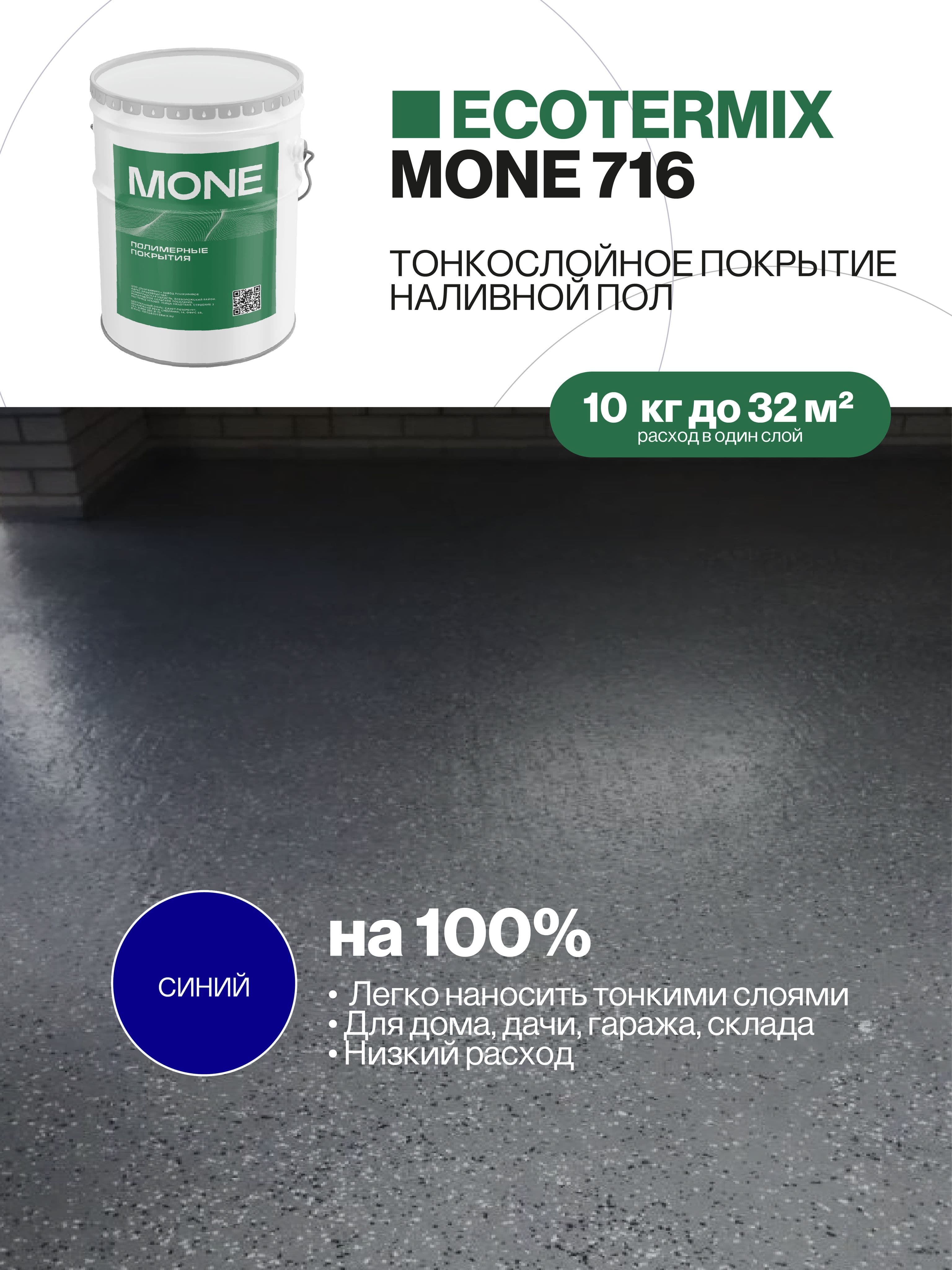 Наливной пол, полиуретановое покрытие, синий, 10 кг