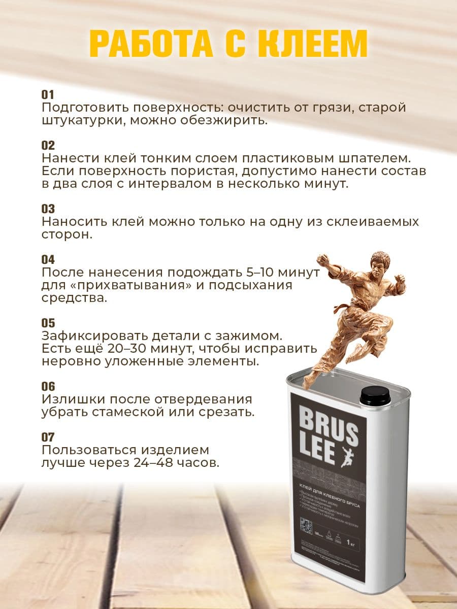 Клей для дерева, бруса, 1 кг