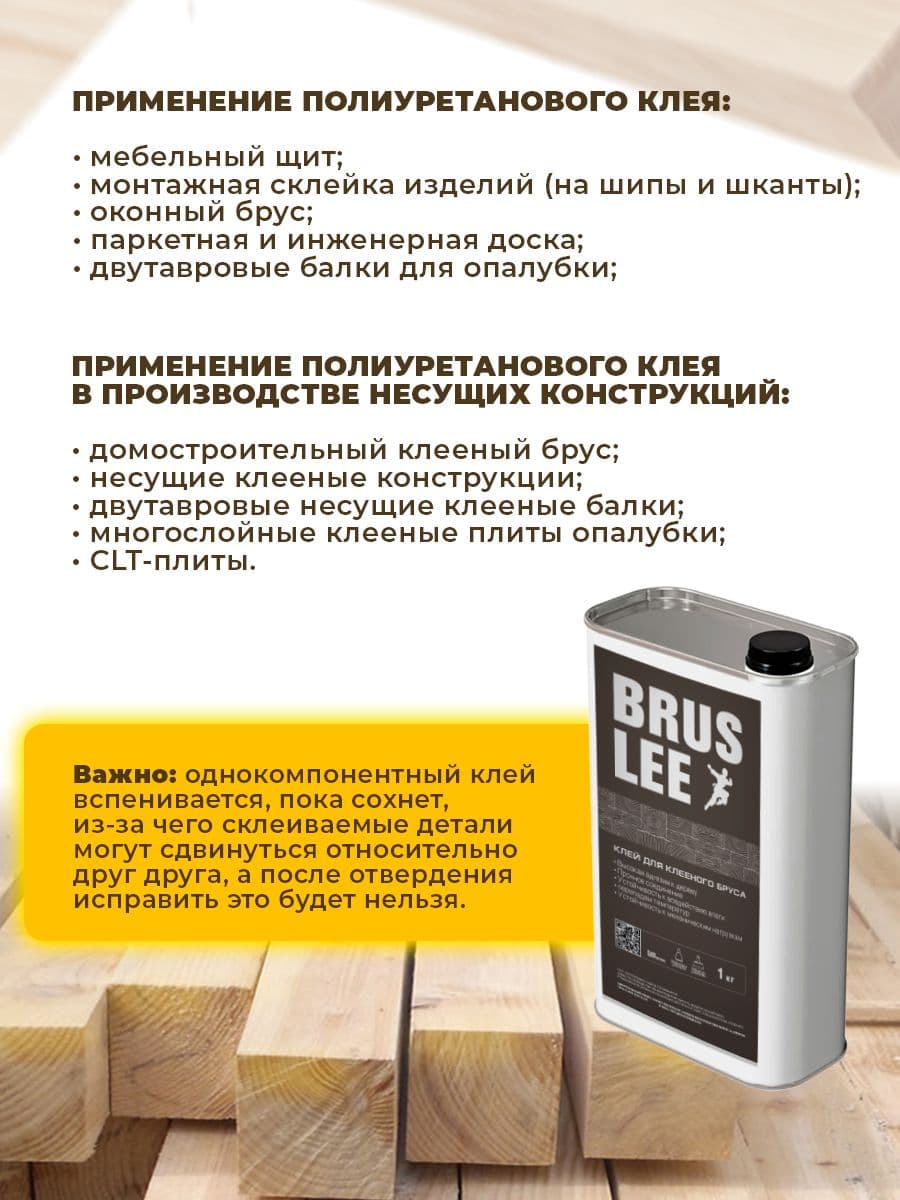 Клей для дерева, бруса, 1 кг