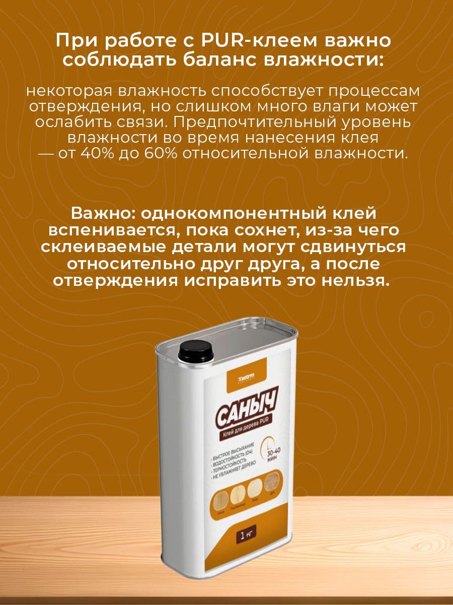 Столярный клей, полиуретановый клей для дерева, 1 кг