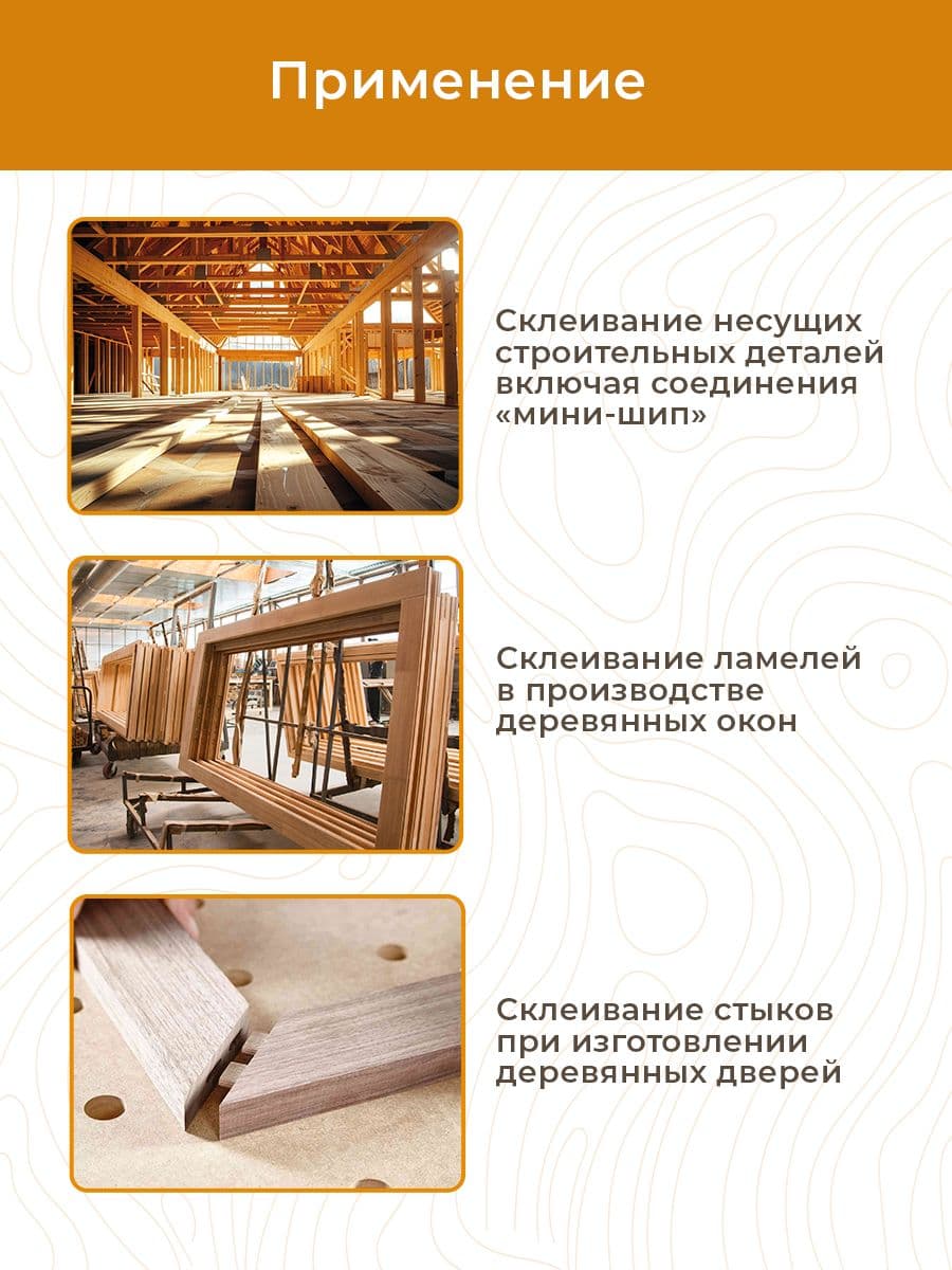 Столярный клей, полиуретановый клей для дерева, 1 кг