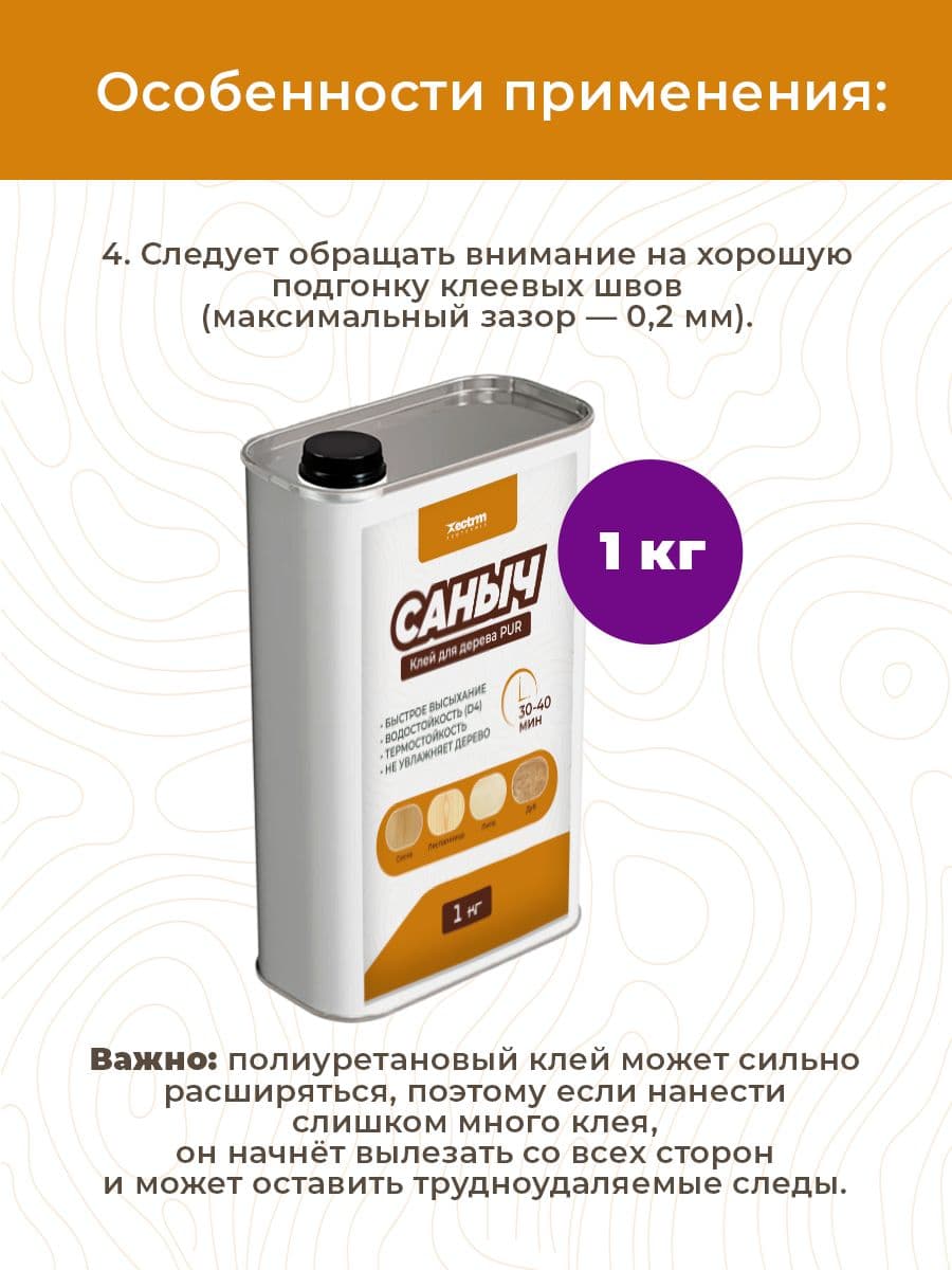 Столярный клей, полиуретановый клей для дерева, 1 кг