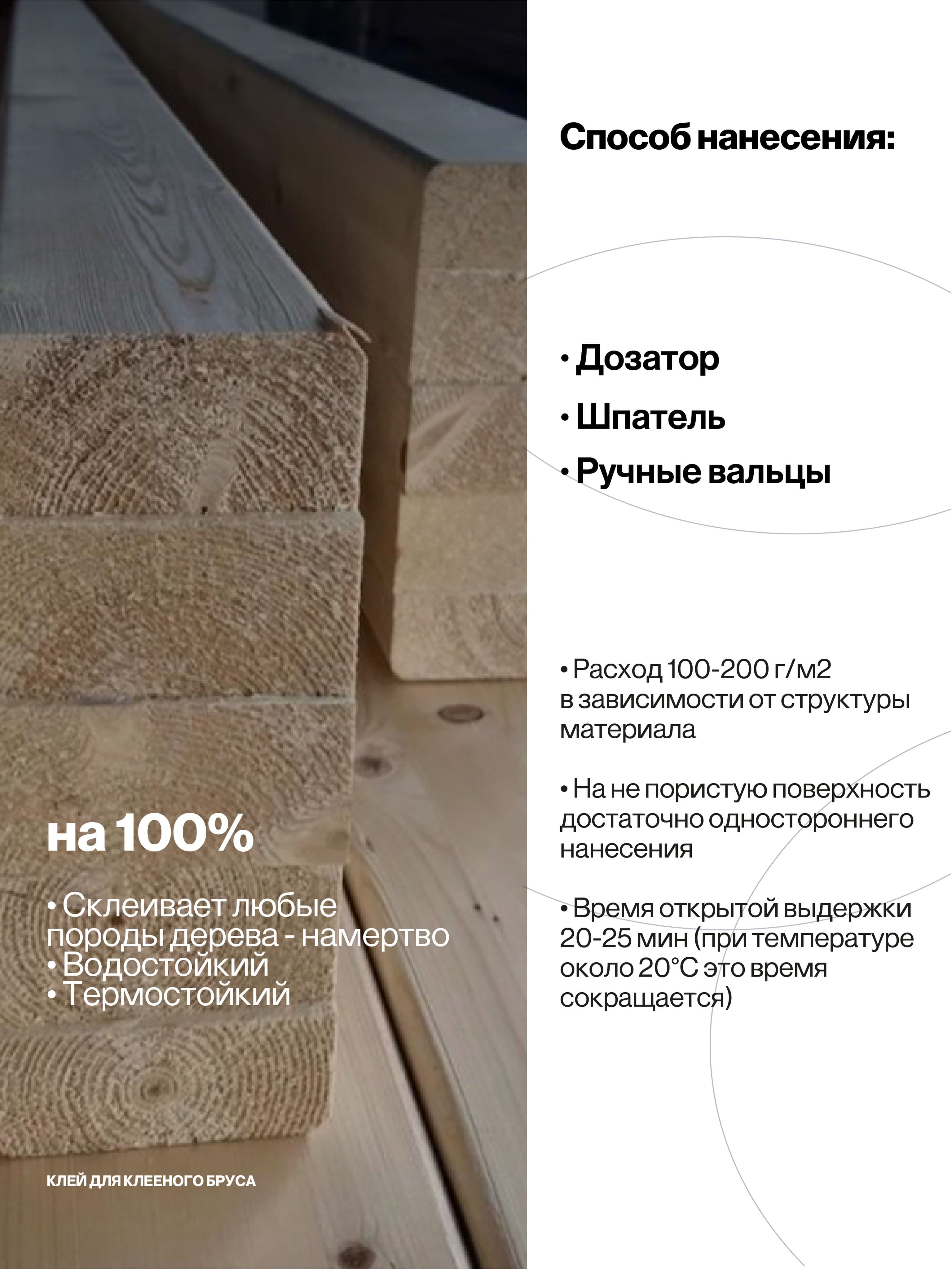 Клей полиуретановый для дерева, древесины, 1 кг