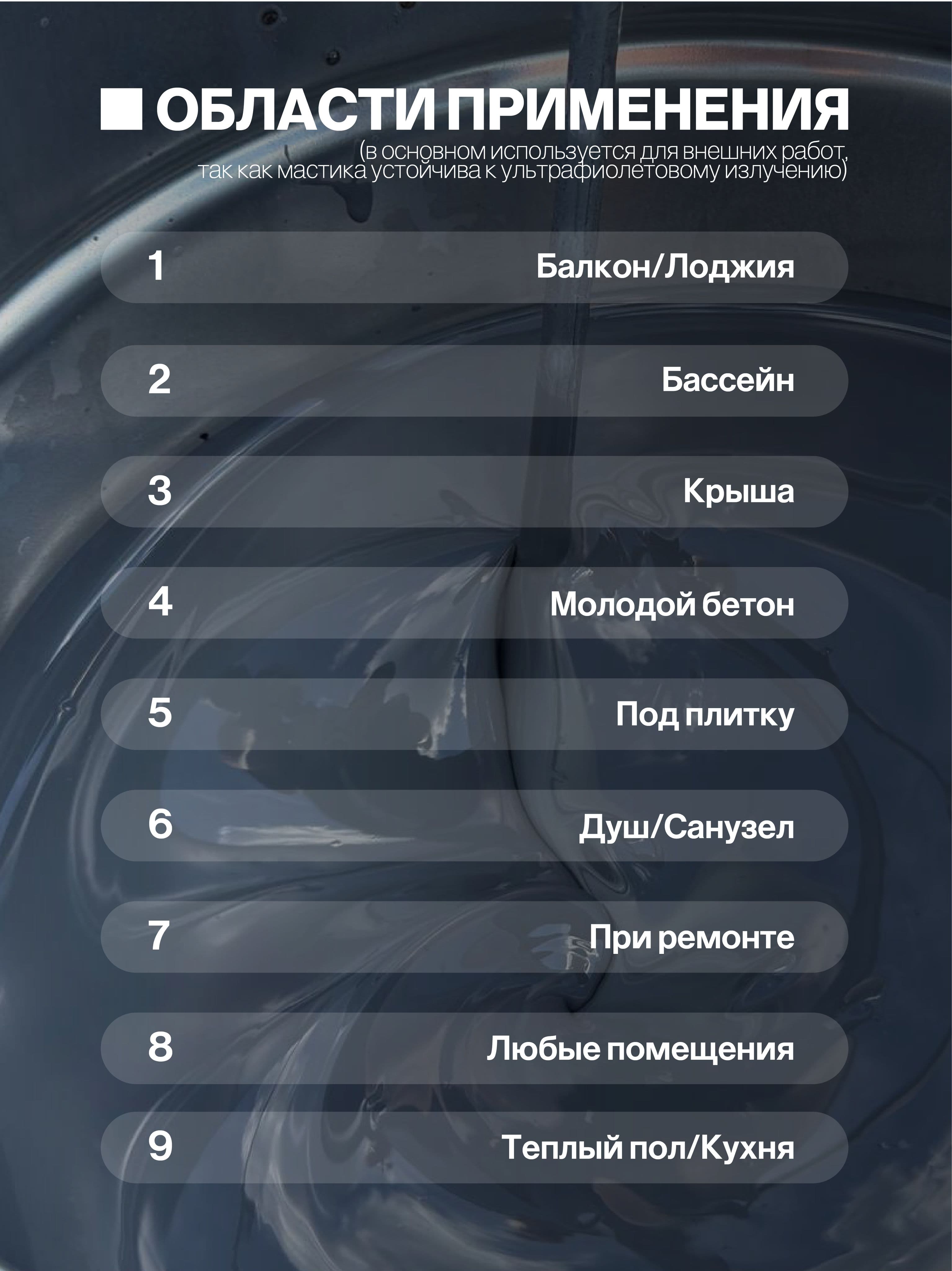 Мастика с УФ защитой, гидроизоляция полиуретановая, 5 кг
